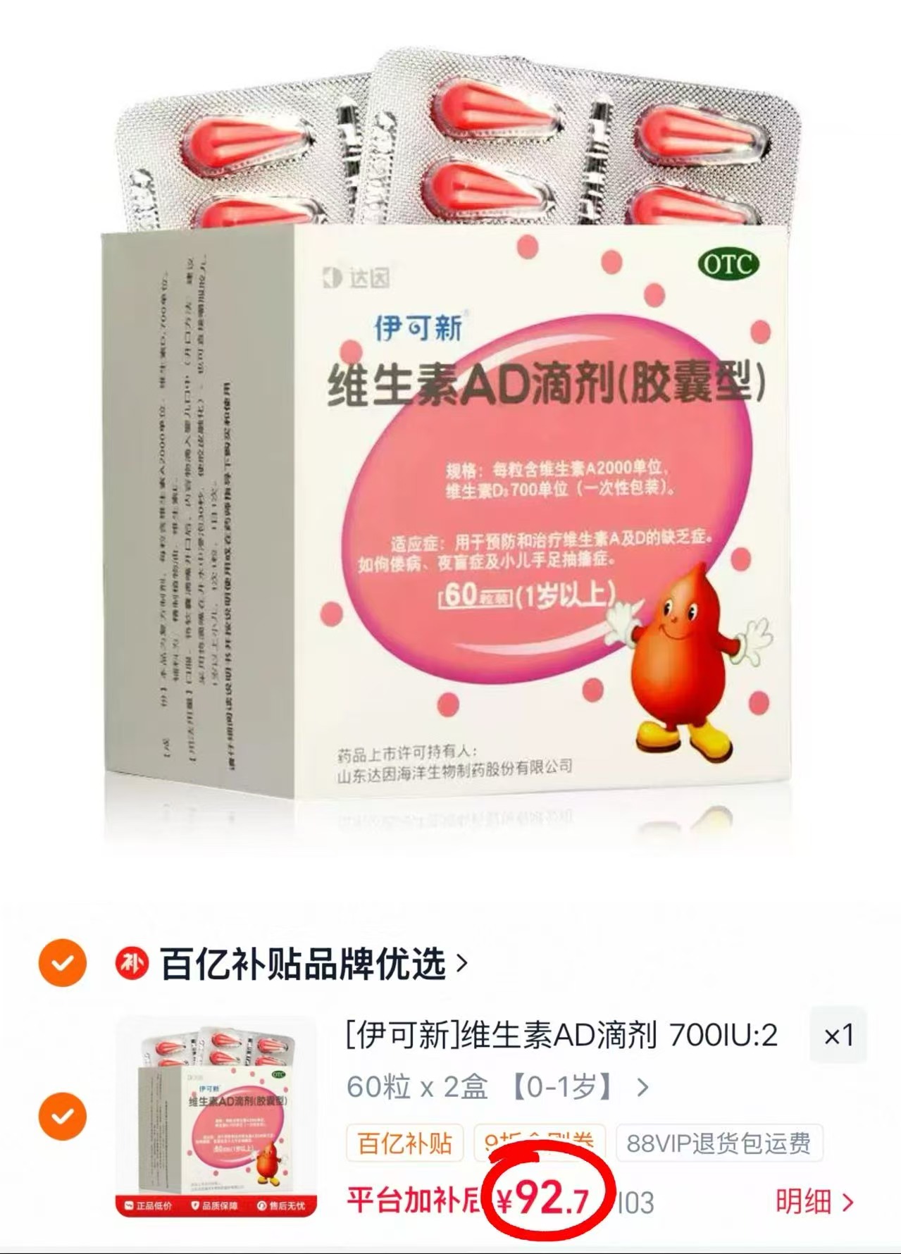 伊可新维生素AD拍2盒共120粒 92.7元 - 86线报 伊可新维生素AD拍2盒共120粒 92.7元 - 86线报