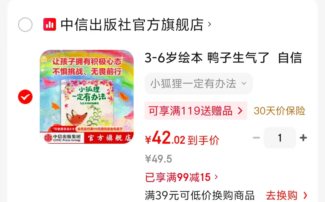 小狐狸一定有办法全4册 42元 - 86线报