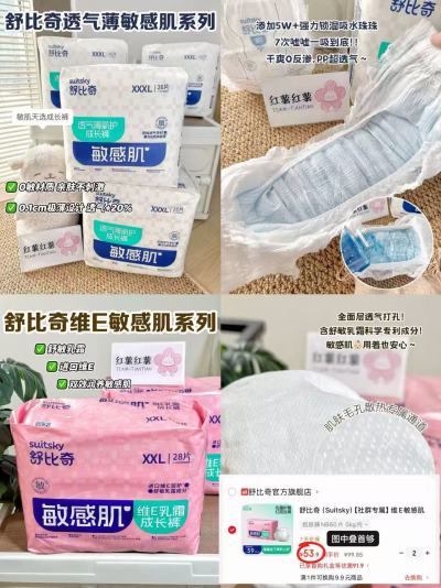 舒比奇透气薄系列尿不湿拍3件 113.7元，舒比奇维E鲜润系列尿不湿拍2件 107.8元 - 美泡泡