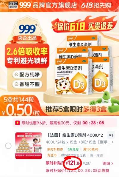伊可新维生素D3滴剂OTC 121.8元 - 86线报