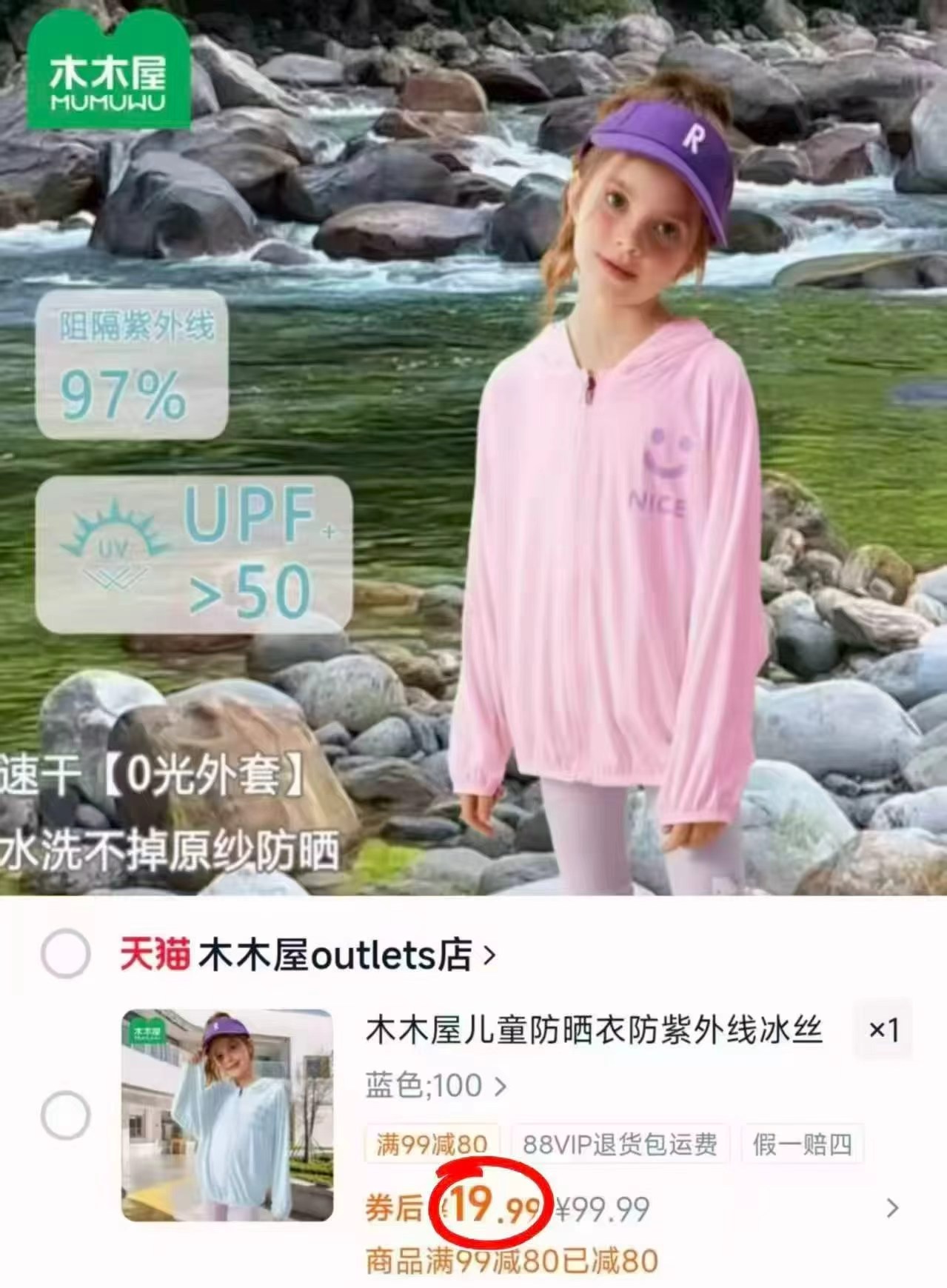 木木屋儿童防晒衣 19.9元 - 86线报