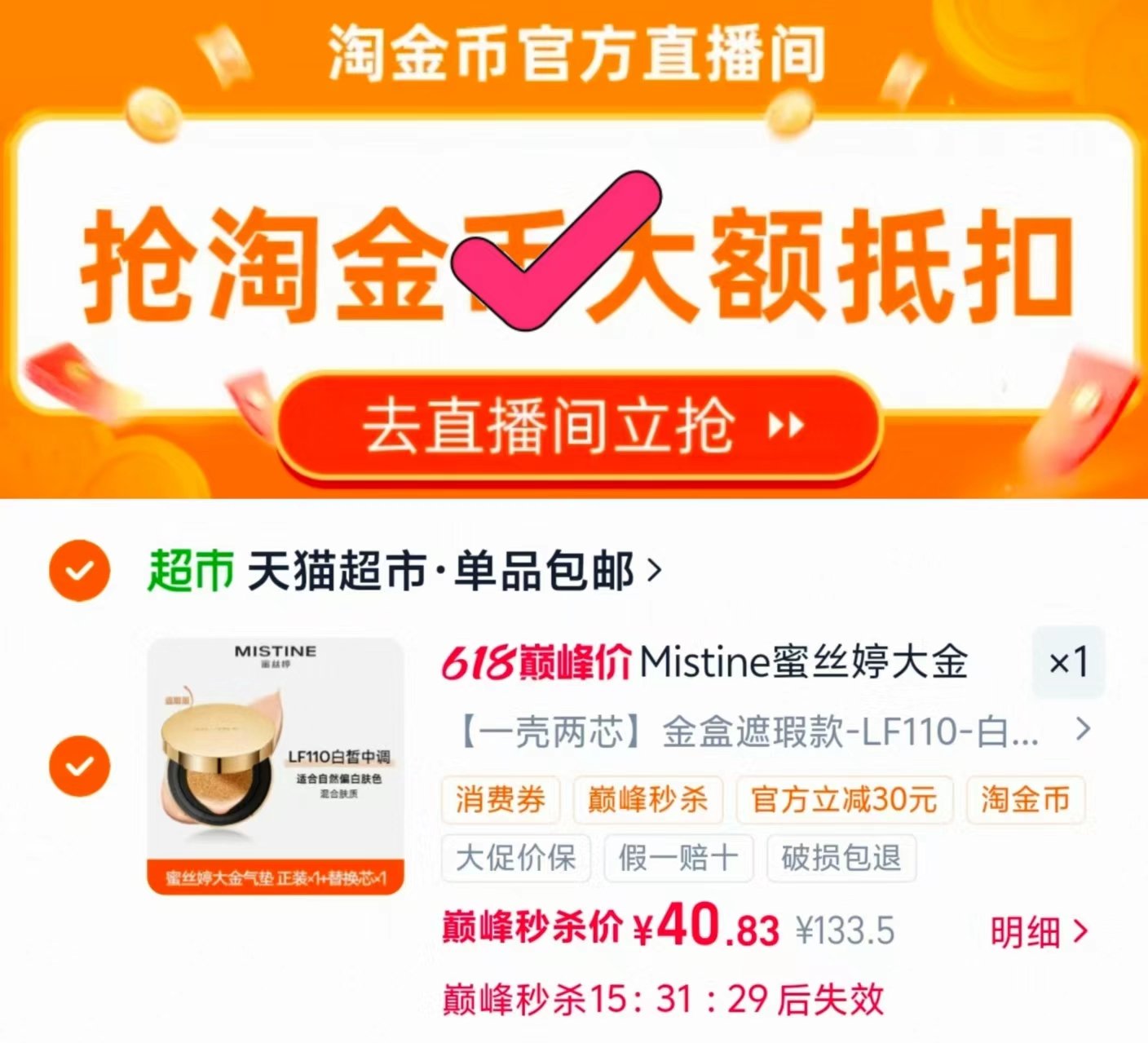 Mistine蜜丝婷大金气垫一壳两芯 20.4元 - 86线报