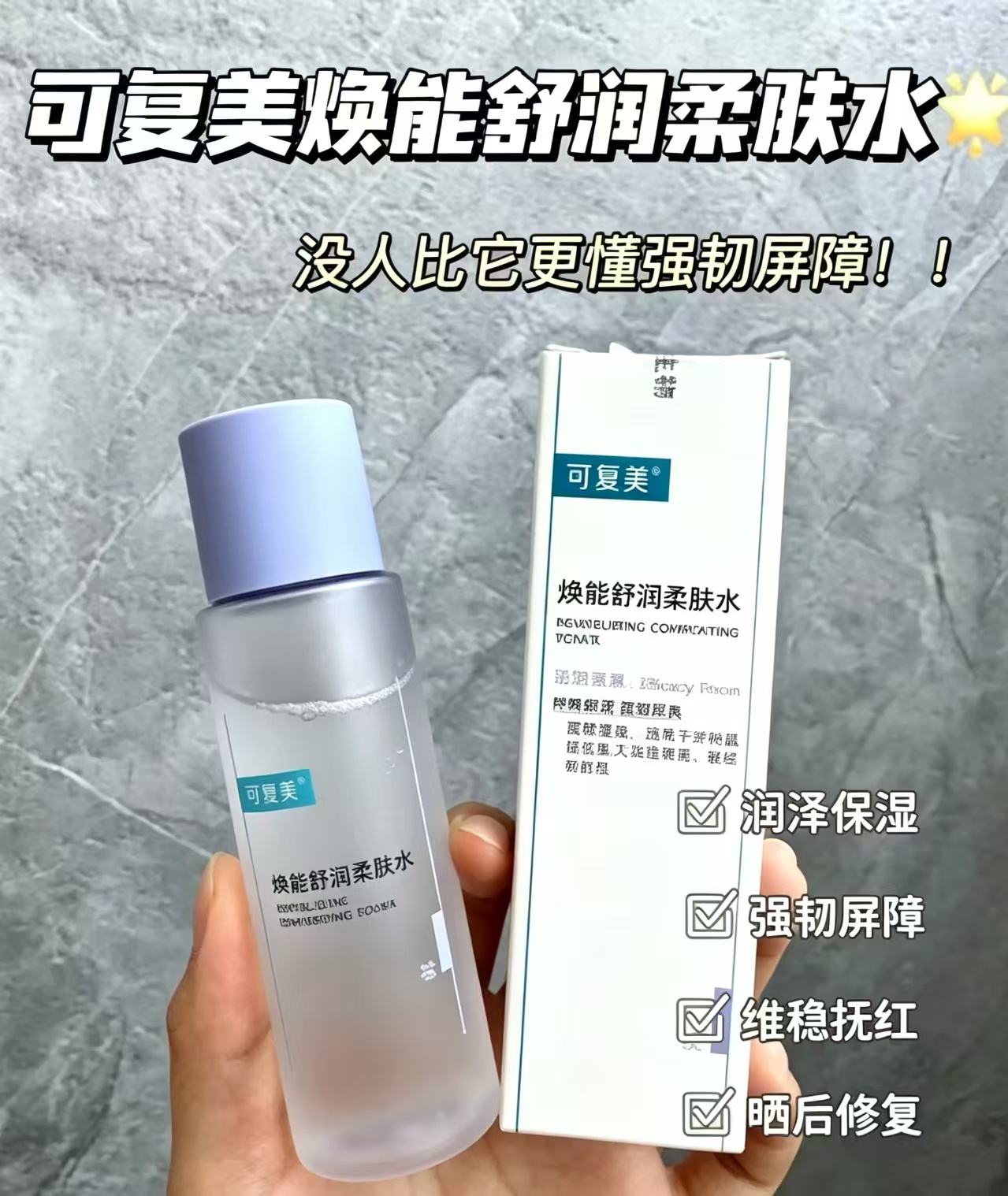 可复美柔肤水拍1件共2瓶100ml 9.5元，可复美爽肤水50ml 9.5元 - 86线报