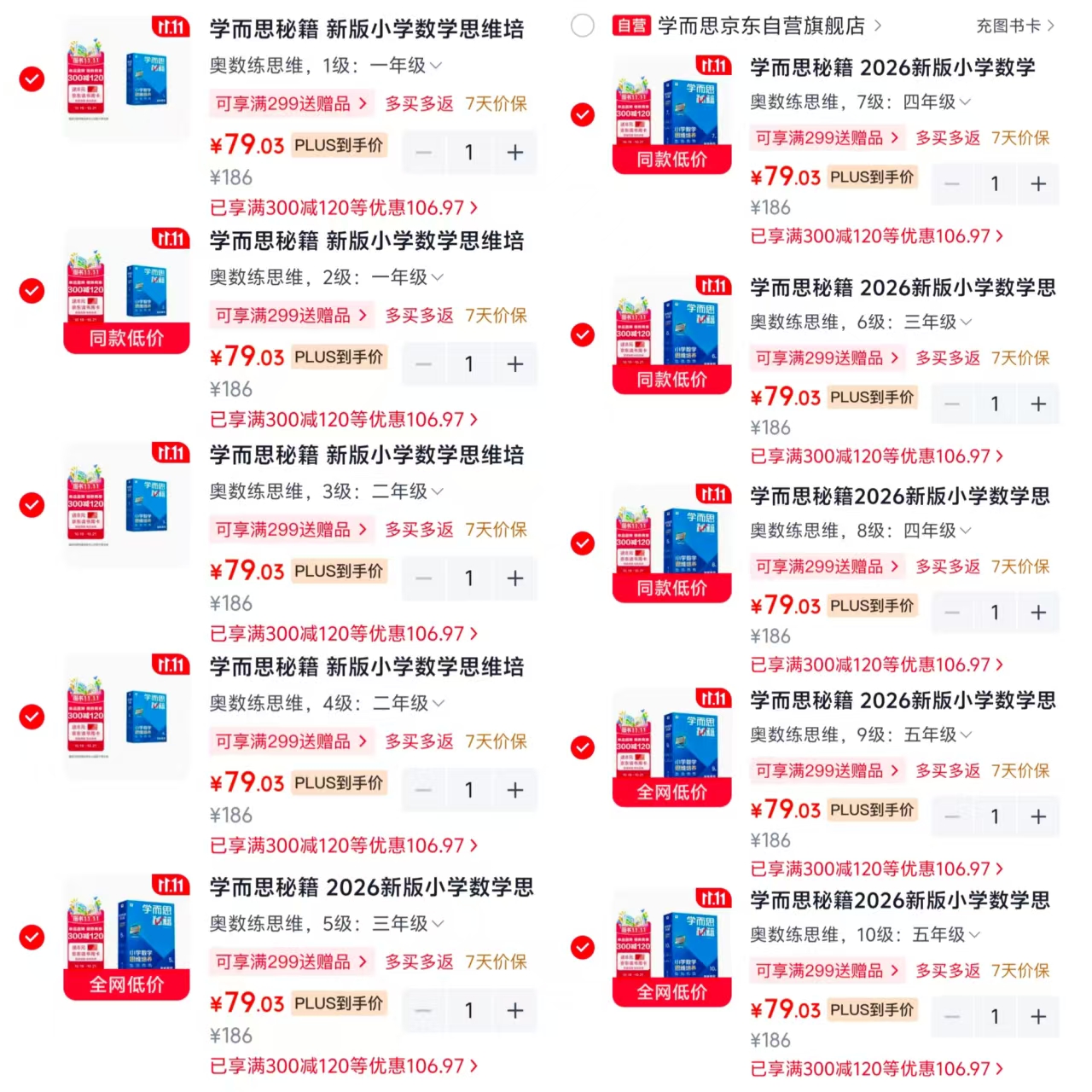 学而思秘籍奥数练思维1级 79元 - 线报酷