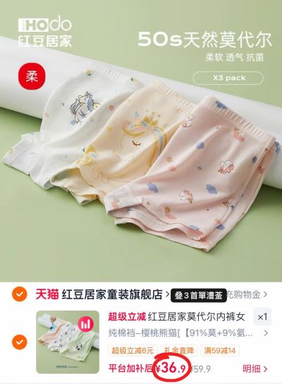 红豆居家女童纯棉内裤3条 36.9元 - 线报酷