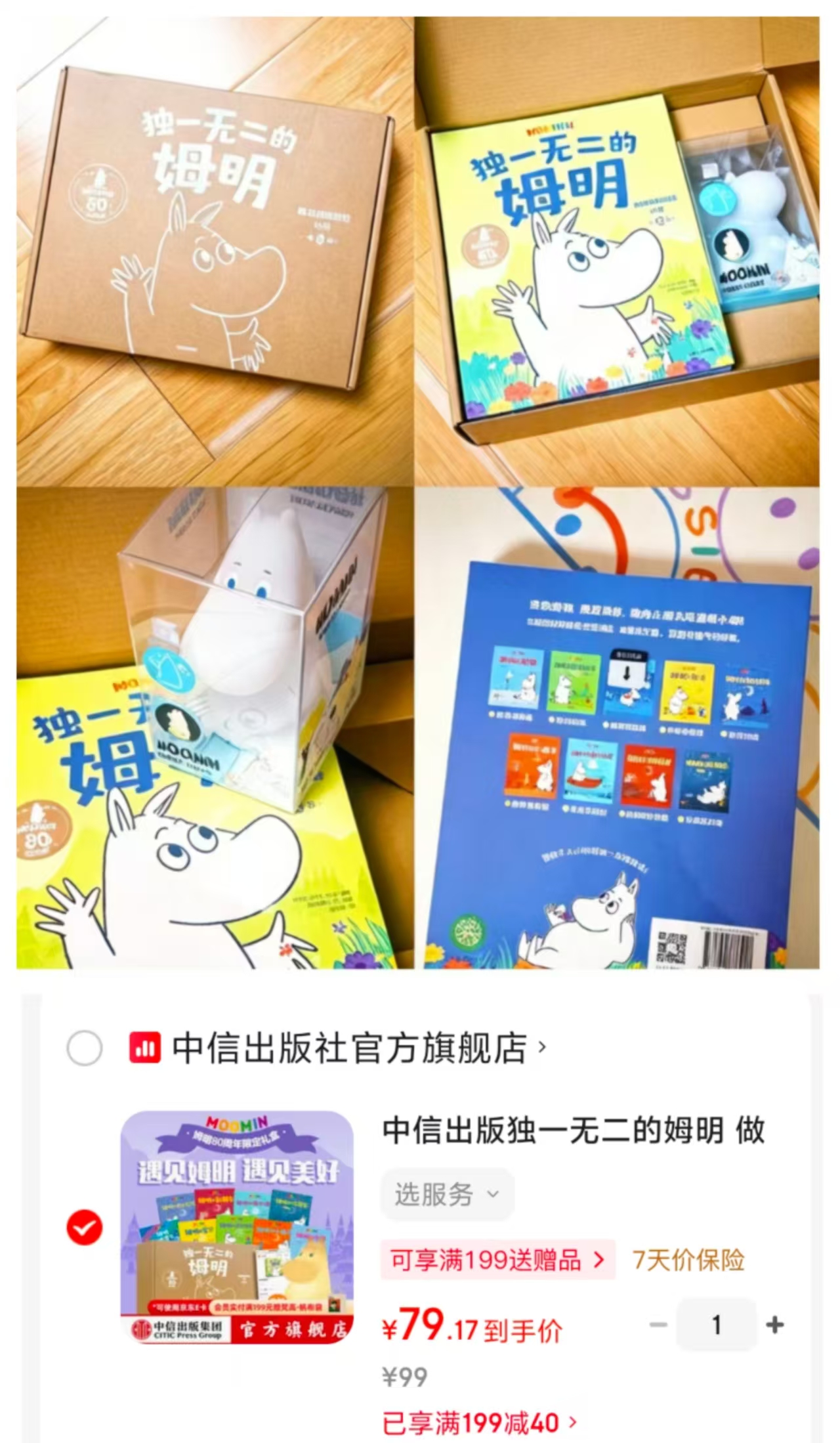 独一无二的姆明9册 79.1元 - 86线报