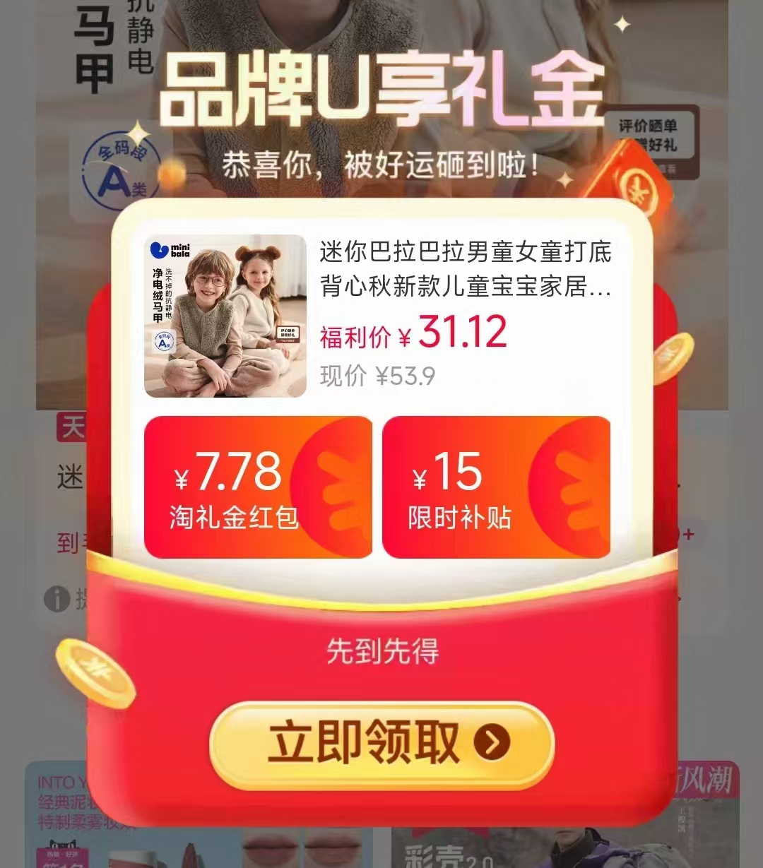 迷你巴拉巴拉男童女童打底背心秋新款儿童宝宝家居毛绒保暖马甲 26.2元 - 86线报