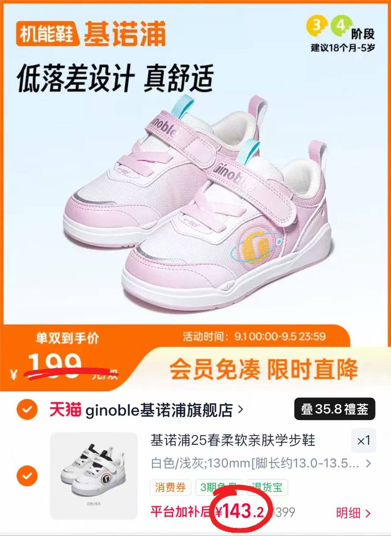 基诺浦春秋新款机能鞋 143.2元 - 86线报