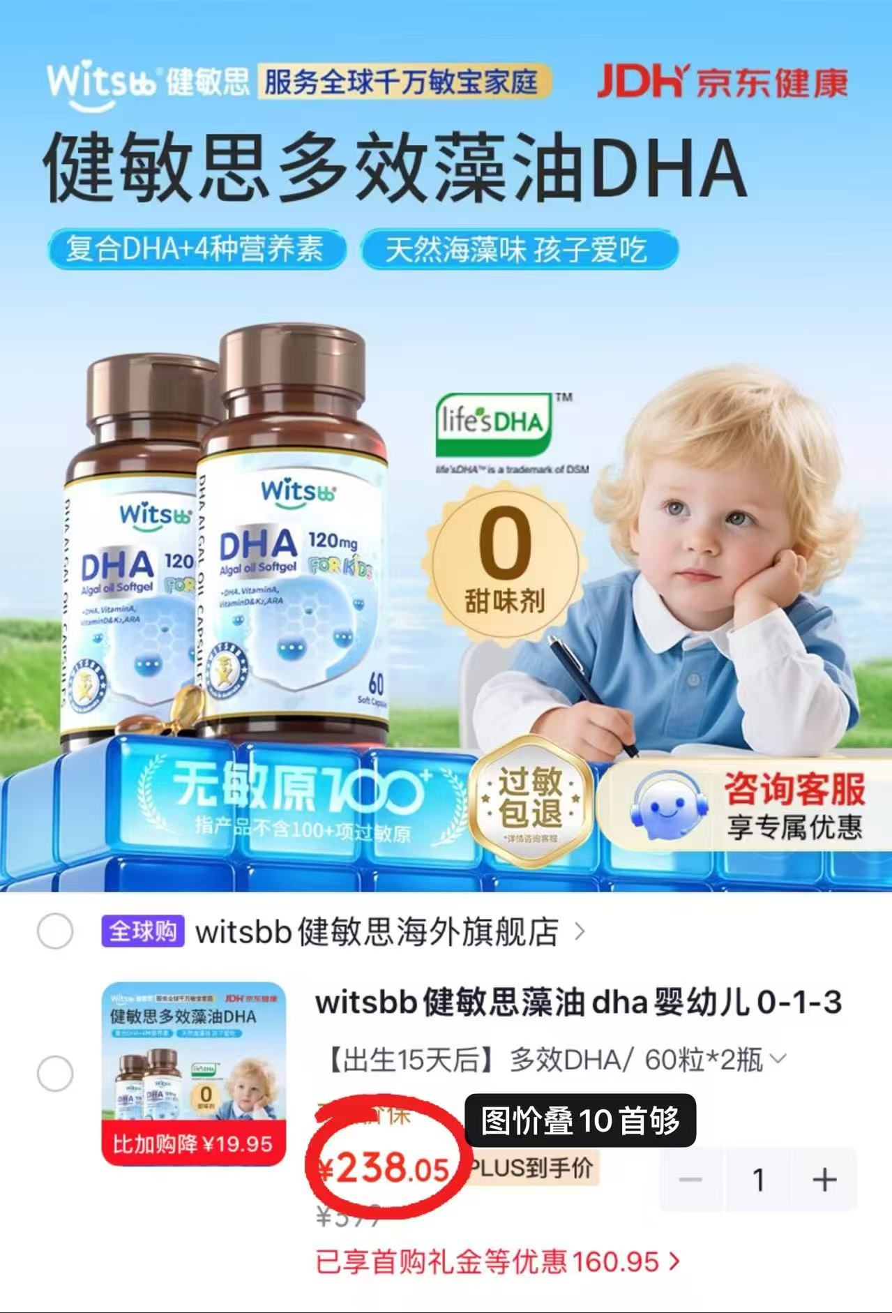 健敏思婴幼儿多效藻油DHA拍1共2瓶 119元 - 86线报