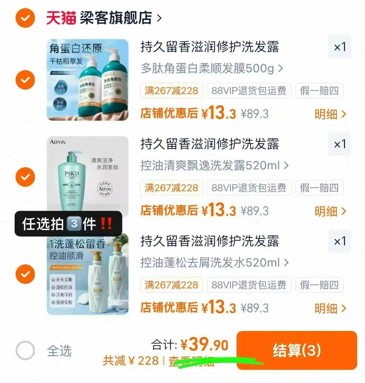 梁客洗发水任选3件 39.9元 - 86线报 梁客洗发水任选3件 39.9元 - 86线报