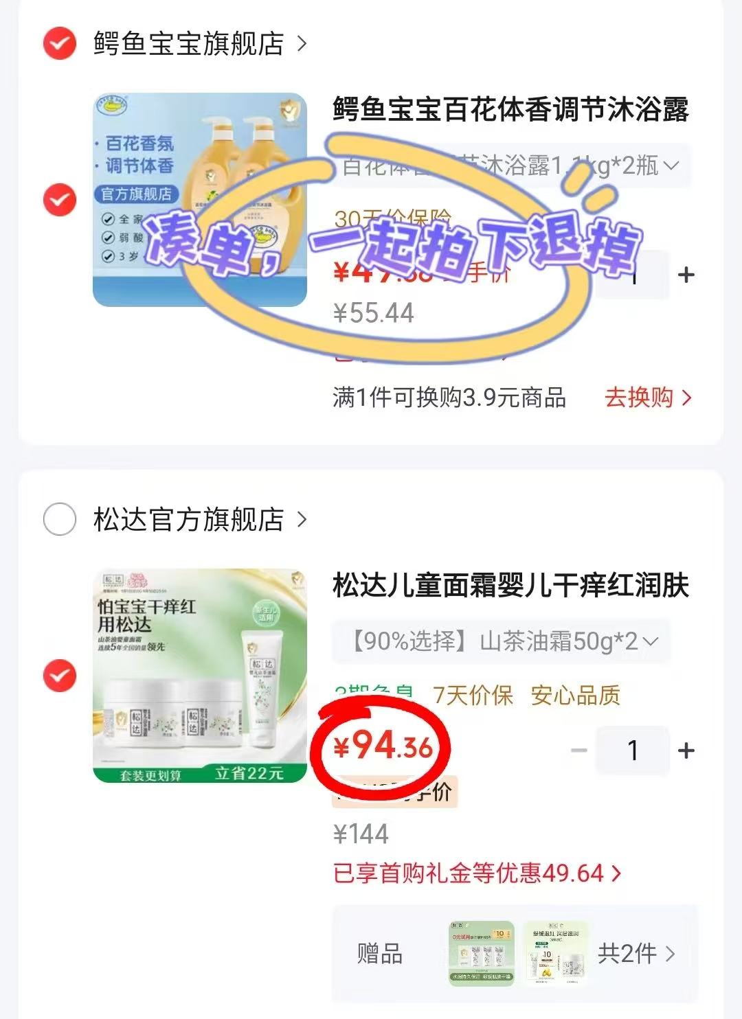 松达婴儿山茶油面霜50g/瓶 拍1发②瓶 47.1元 - 86线报