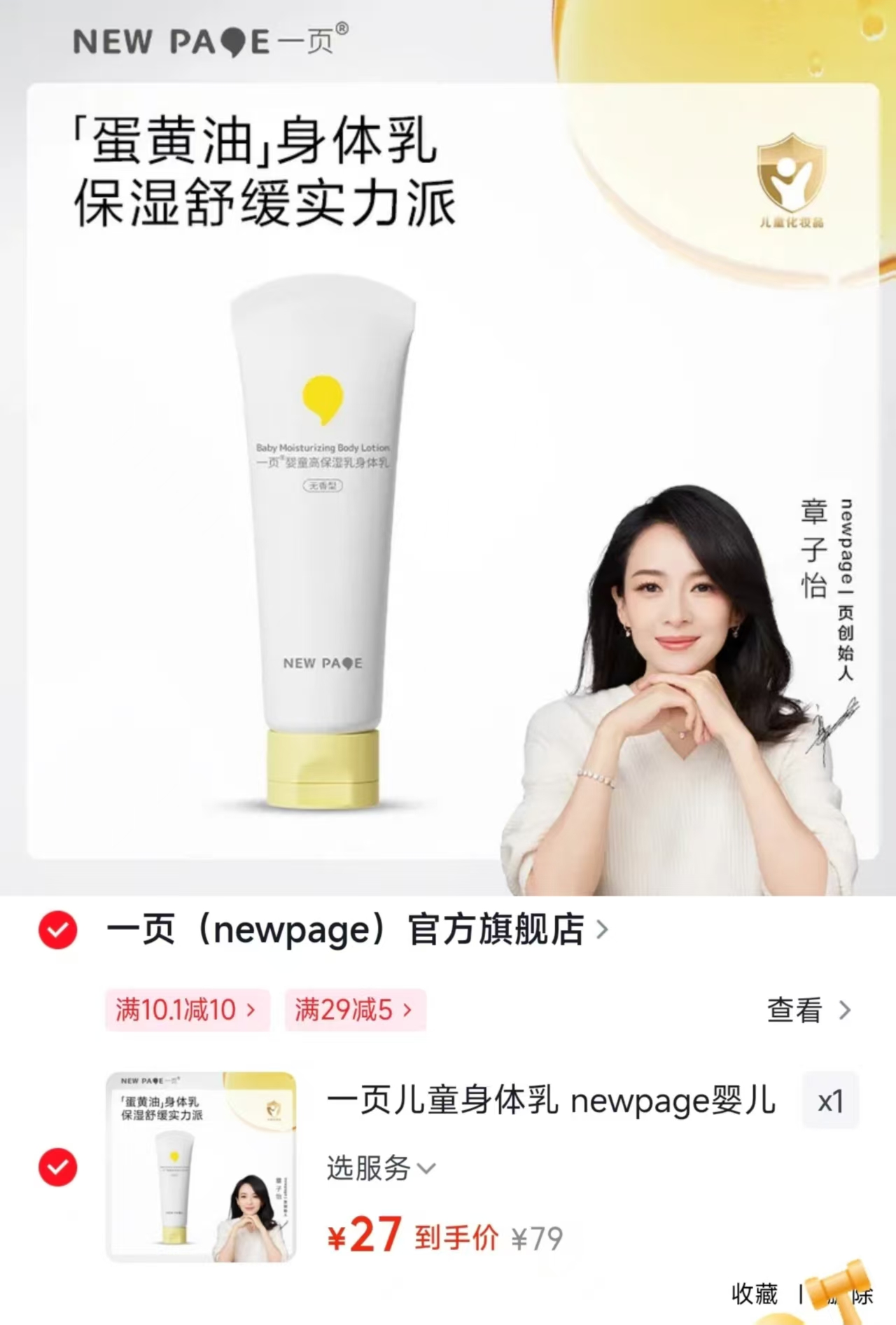 一页婴童保湿身体乳100g 27元 - 86线报