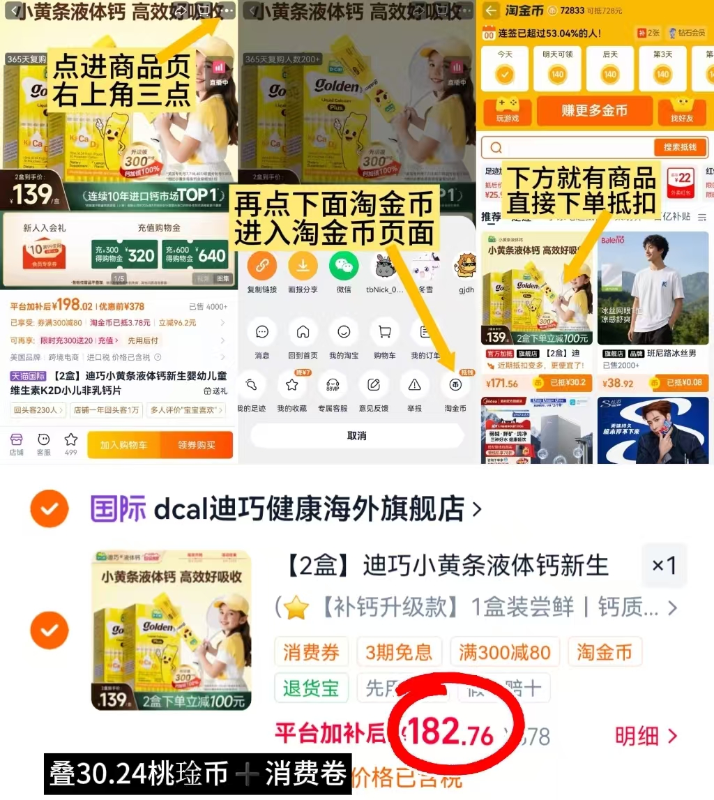 迪巧小黄条液体钙20条/盒拍1发2盒 182.7元 - 86线报