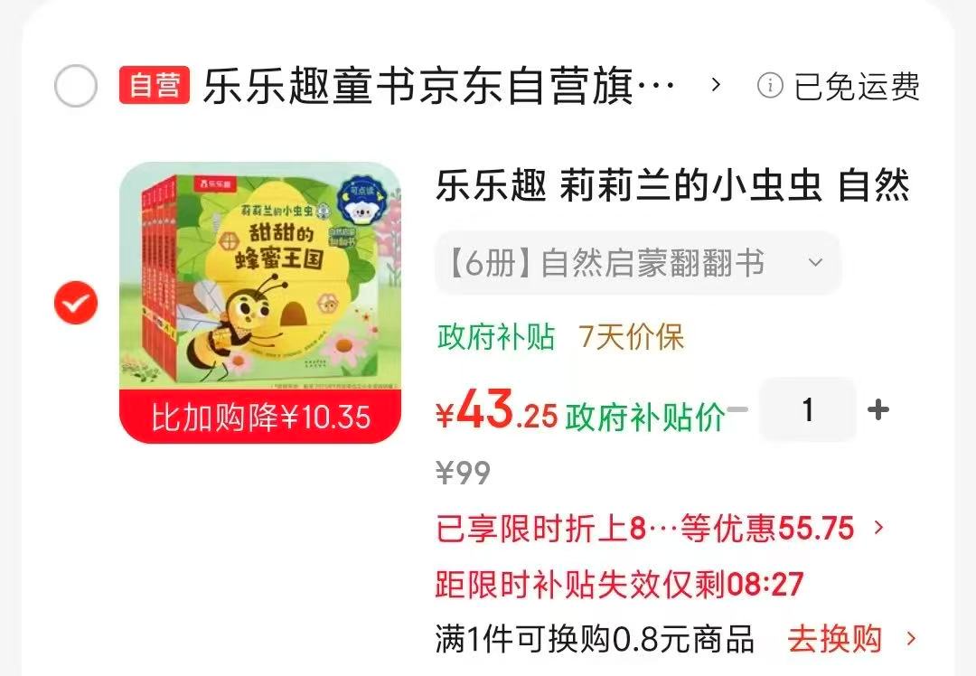 乐乐趣莉莉兰的小虫虫自然启蒙翻翻书6册 43元 - 86线报