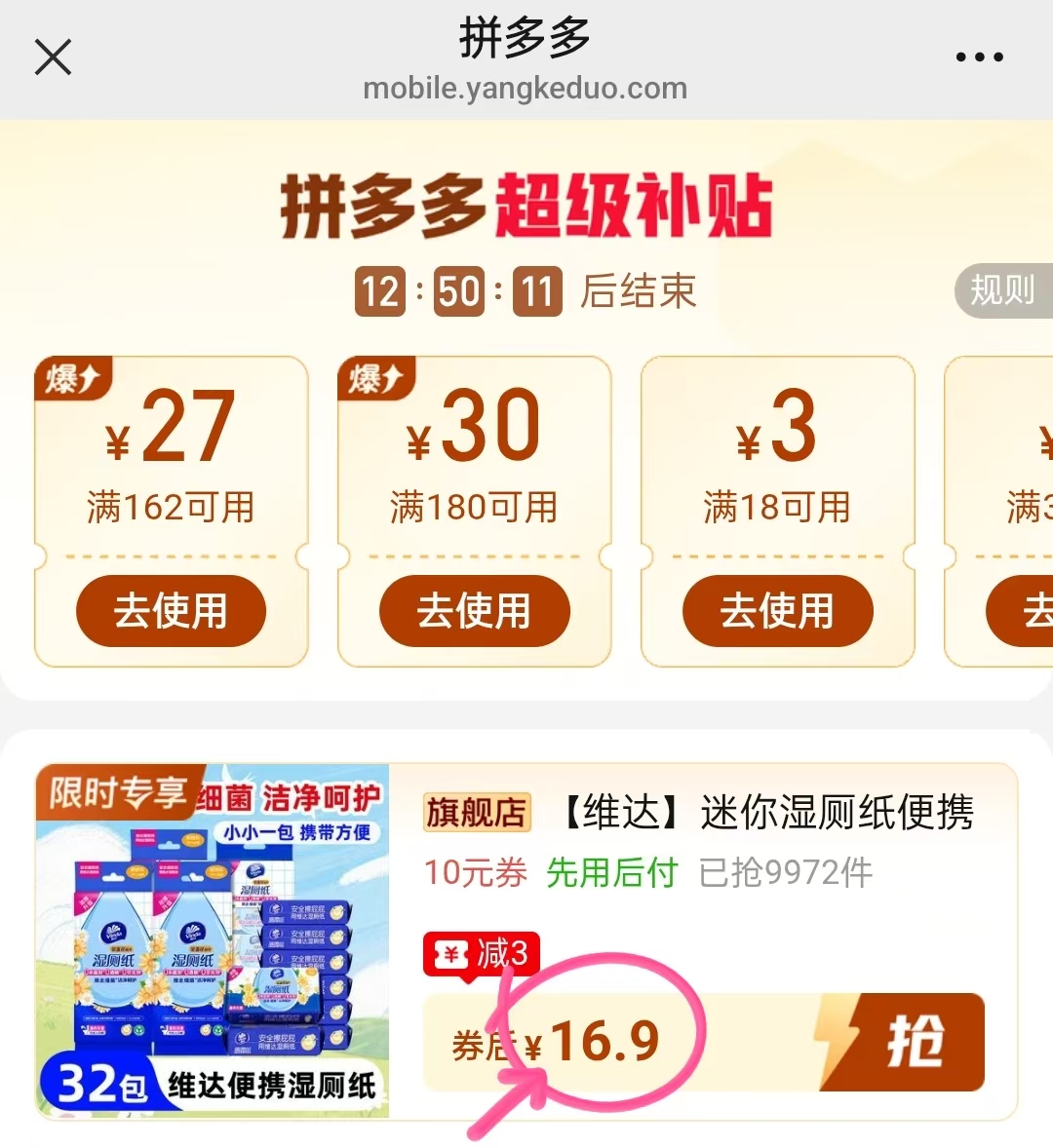 维达金盏花湿厕纸7片*32包 16.9元 - 线报酷