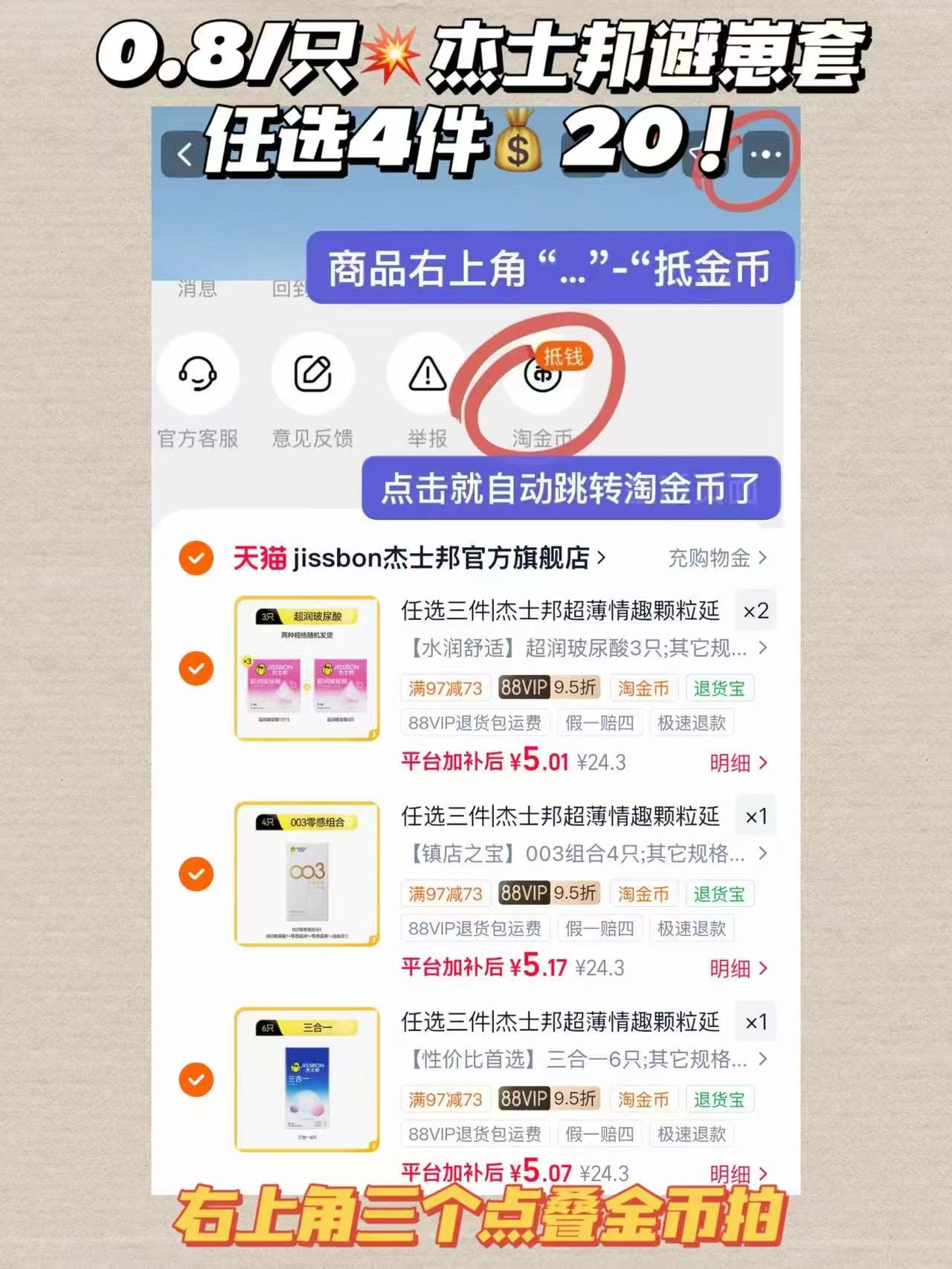 杰士邦拍4件24只 20元 - 86线报