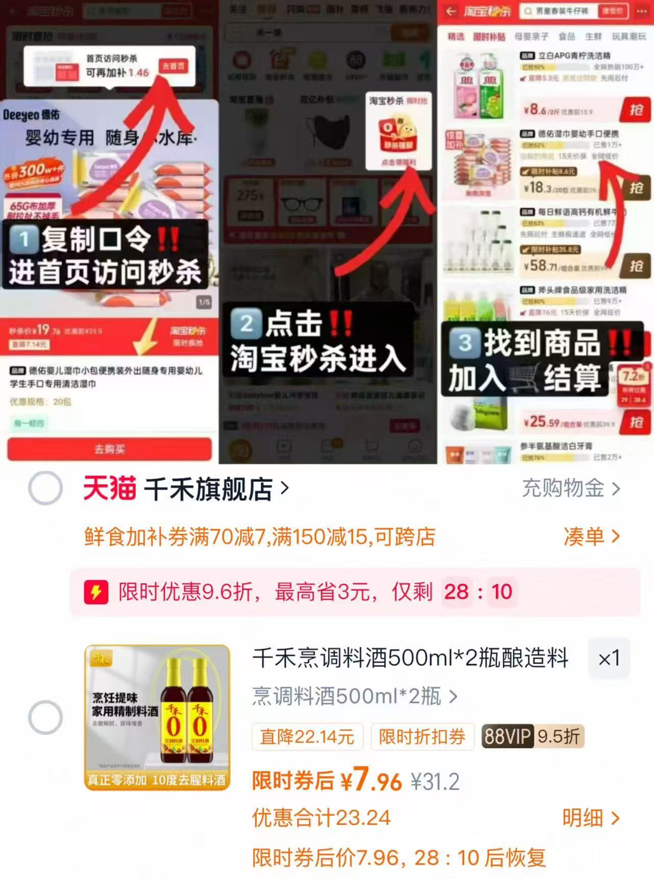 千禾烹调料酒500ml*2瓶 7.9元 - 86线报