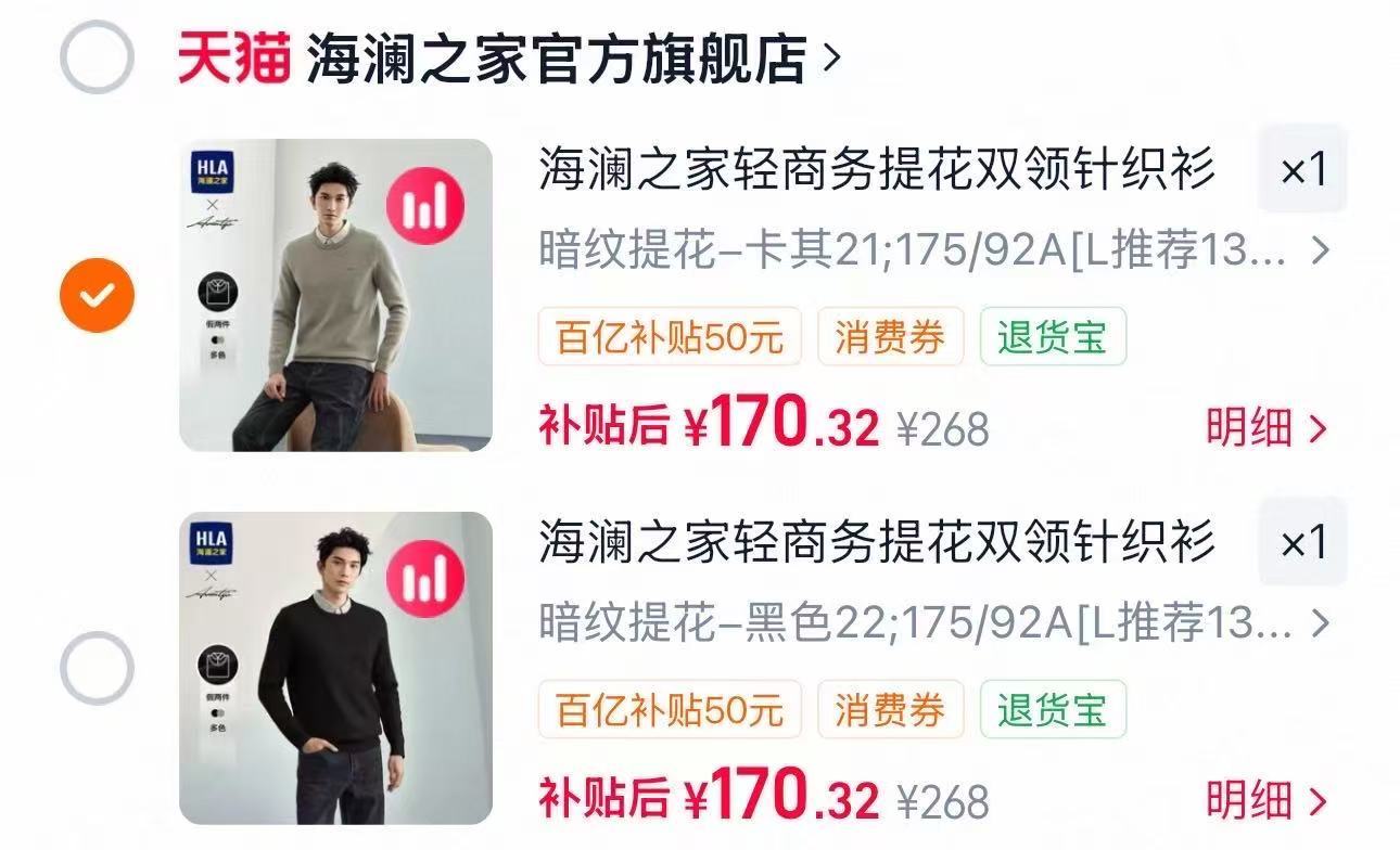 海澜之家轻商务双领针织衫斜纹提花假两件黑毛衣加绒男 170元 - 86线报