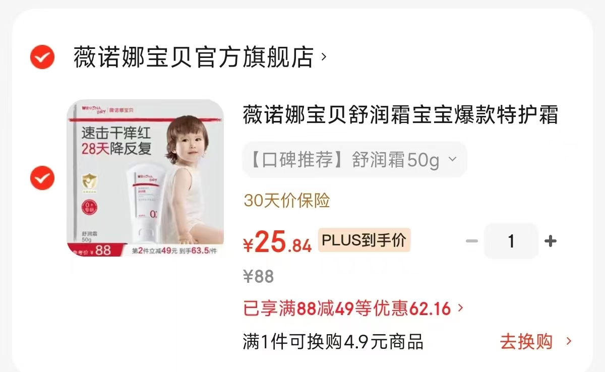 薇诺娜宝贝舒润霜50g 25.8元 - 线报酷 薇诺娜宝贝舒润霜50g 25.8元 - 线报酷