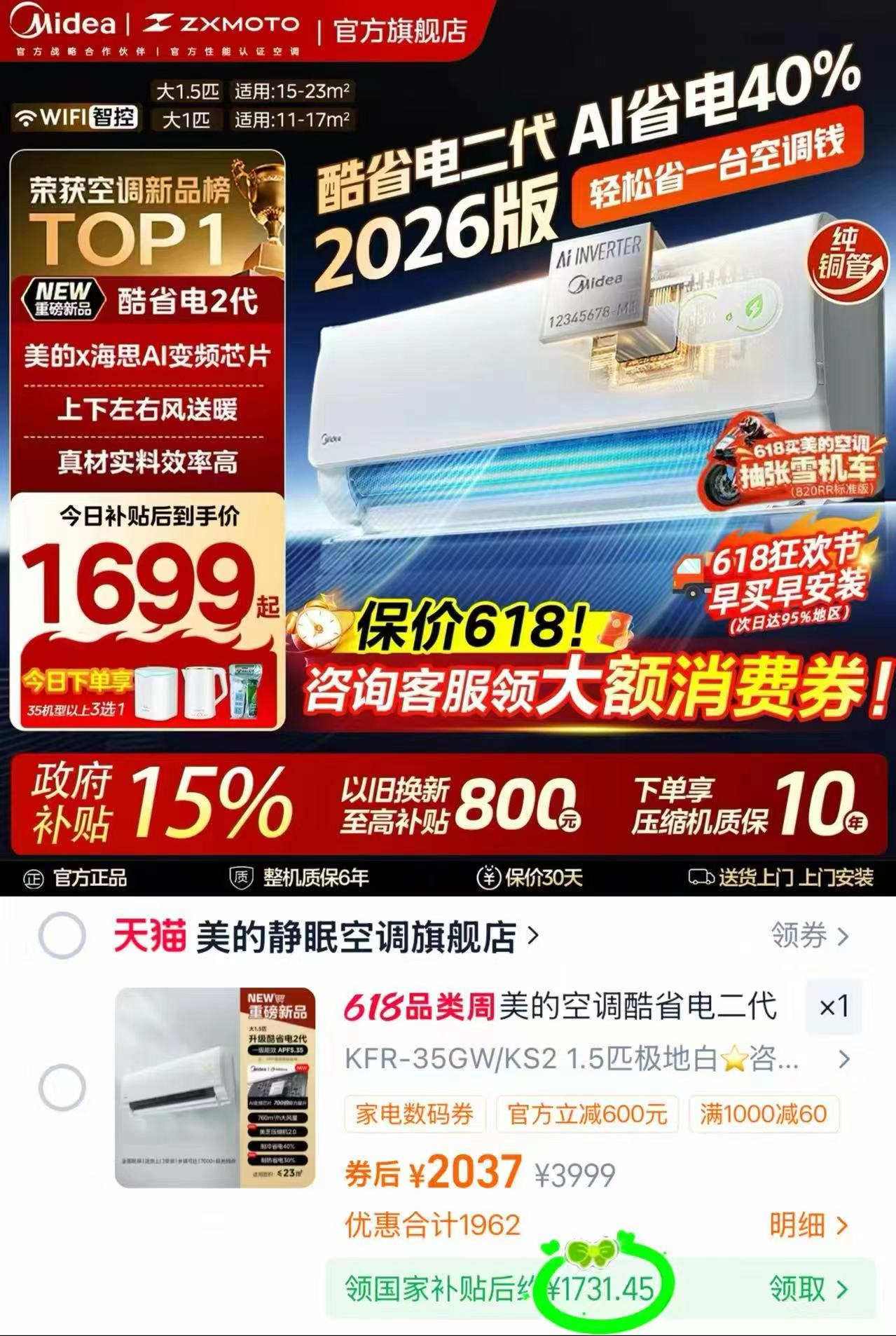 美的空调大1.5匹酷省电 1731元,美的幸运草安睡风扇 151元 - 86线报 美的空调大1.5匹酷省电 1731元,美的幸运草安睡风扇 151元 - 86线报