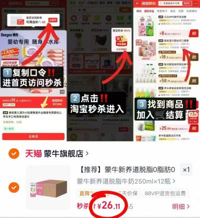 蒙牛新养道脱脂牛奶250mL*12瓶 26元 - 86线报