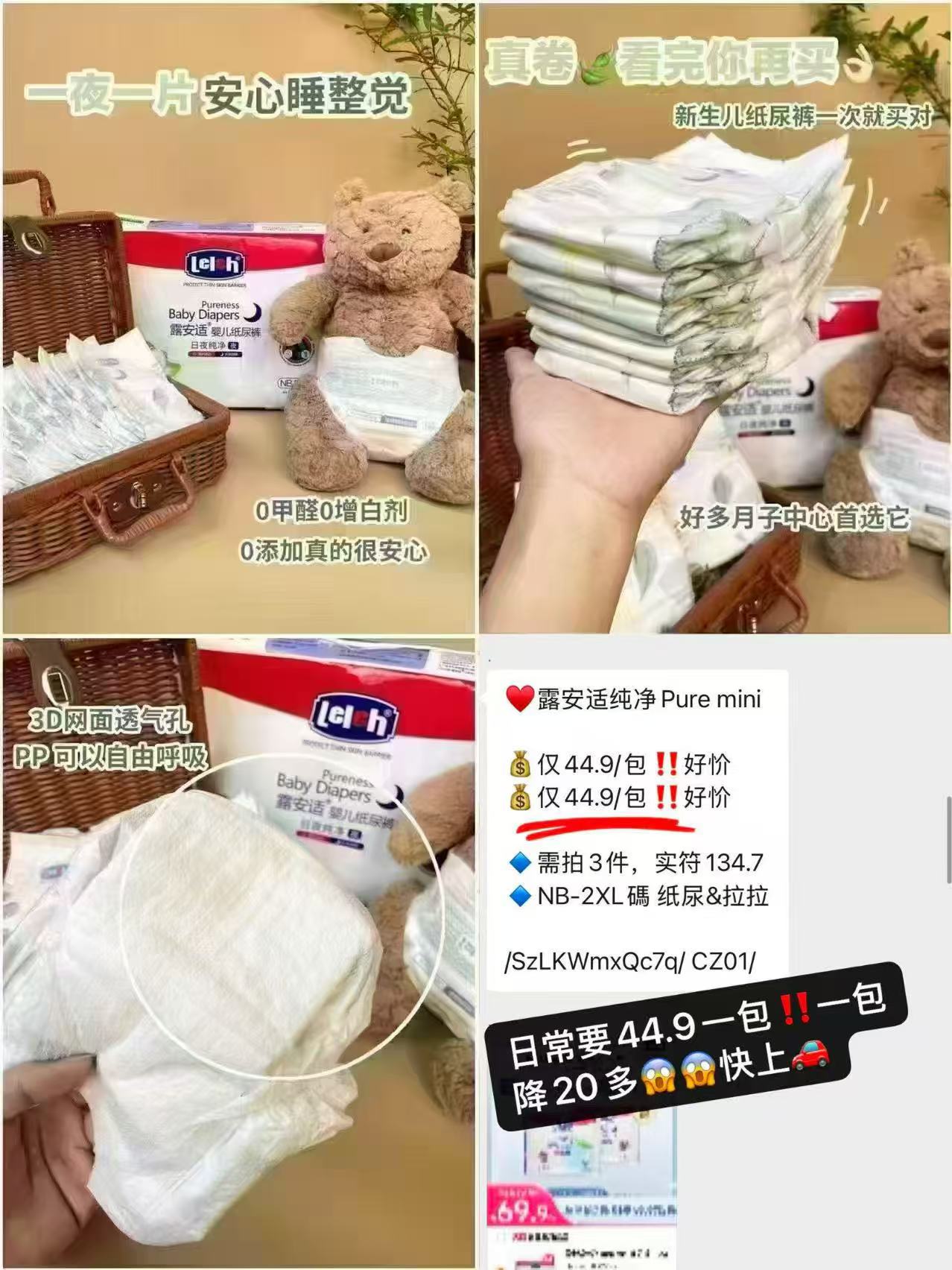 露安适Lelch纯净Pure mini纸尿裤拉拉裤小奶熊升级拍4件 99.6元 - 86线报