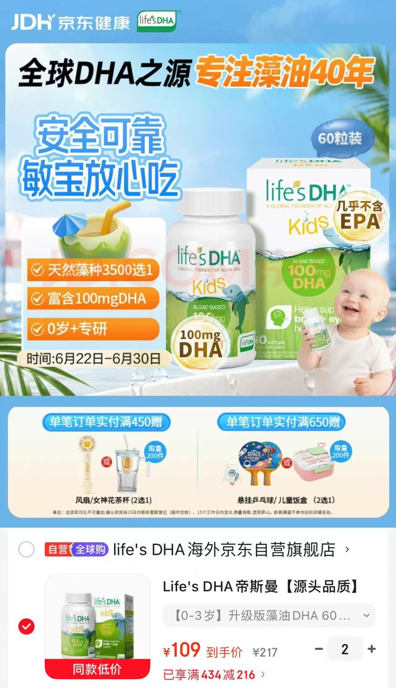 帝斯曼Life'sDHA藻油60粒拍2件 218元 - 86线报