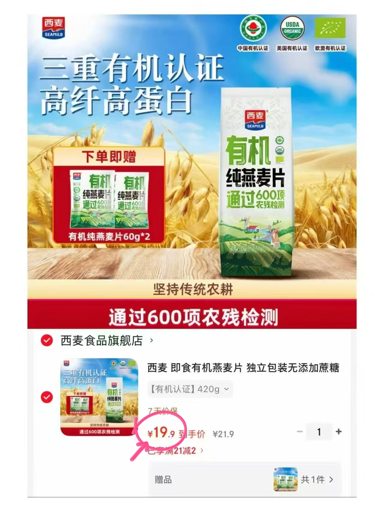 西麦即食有机燕麦片420g赠60g*2件 19.9元 - 86线报 西麦即食有机燕麦片420g赠60g*2件 19.9元 - 86线报