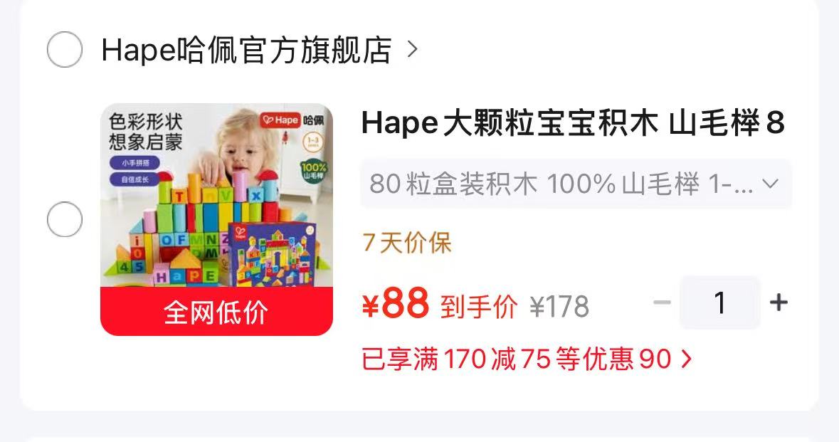 Hape积木早教益智玩具80粒 88元 - 折送网 Hape积木早教益智玩具80粒 88元 - 折送网