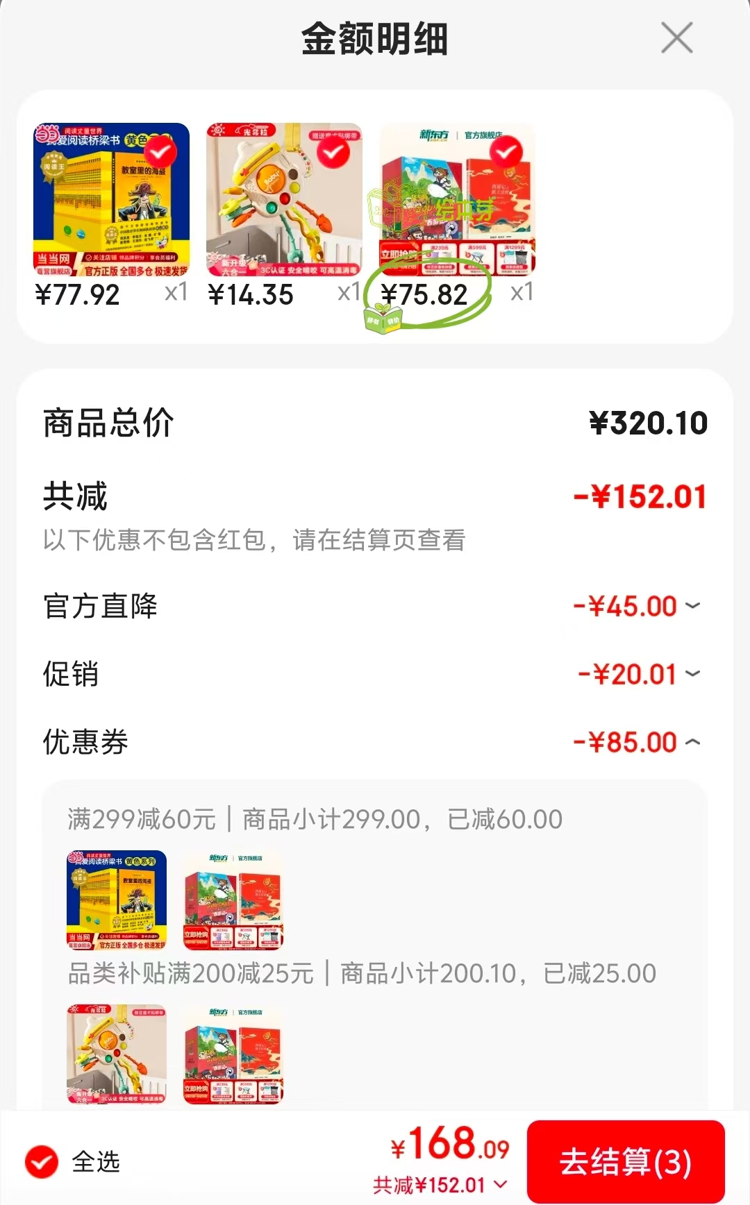 新东方西游记英文+猴王出世 75元 - 86线报