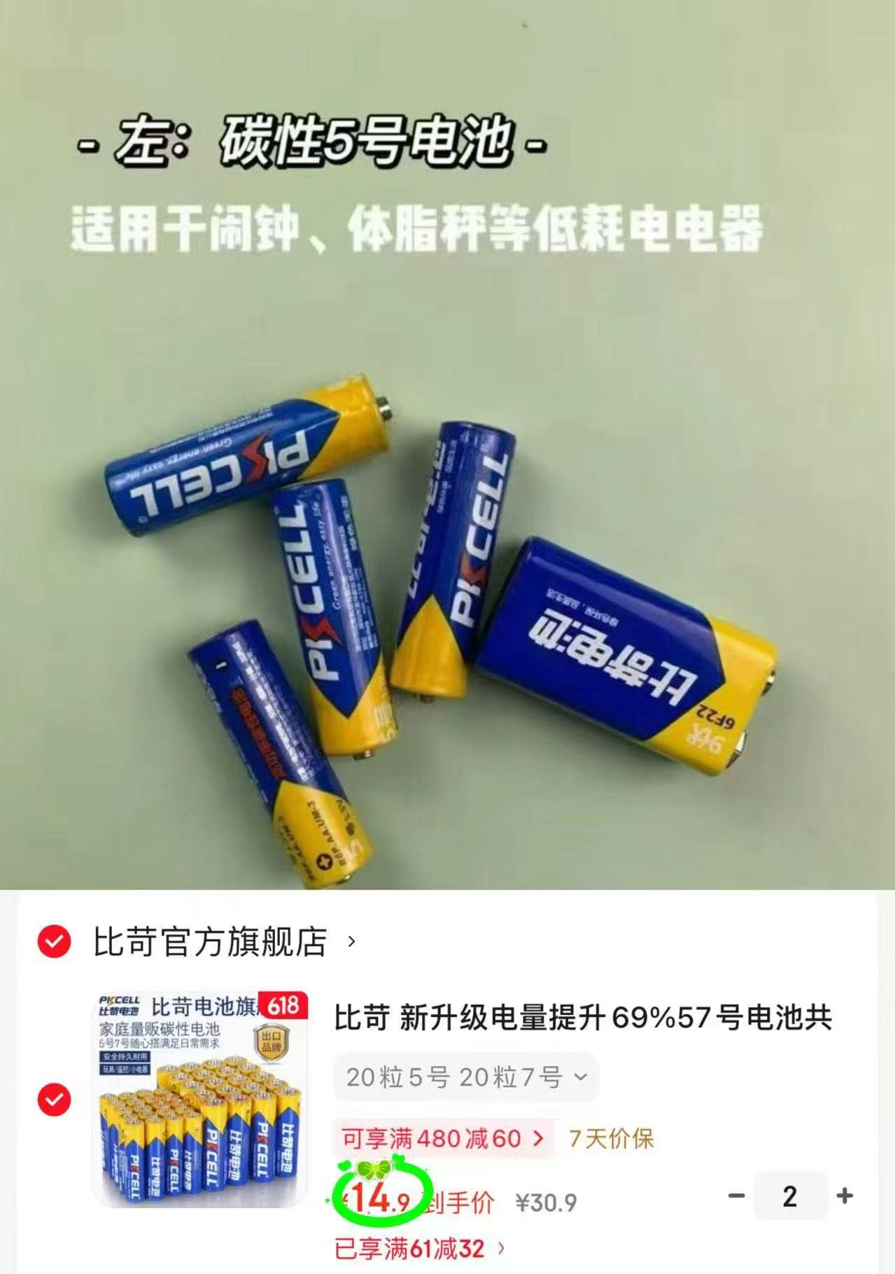 比苛碳性电池组合5号40粒+7号40粒拍2发80粒 29.8元，追觅韶光G20吹风机 126元 - 86线报
