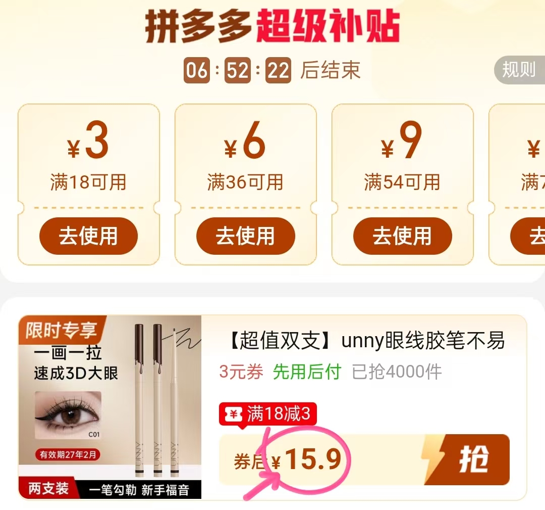 unny眼线胶笔到手2支 15.9元 - 折送网