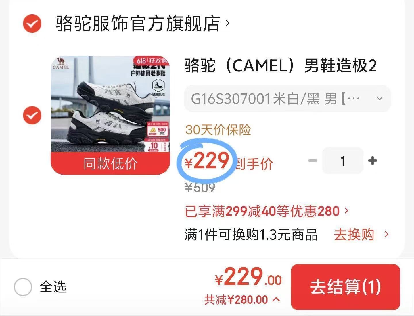 骆驼造极2代登山鞋 229元 - 86线报