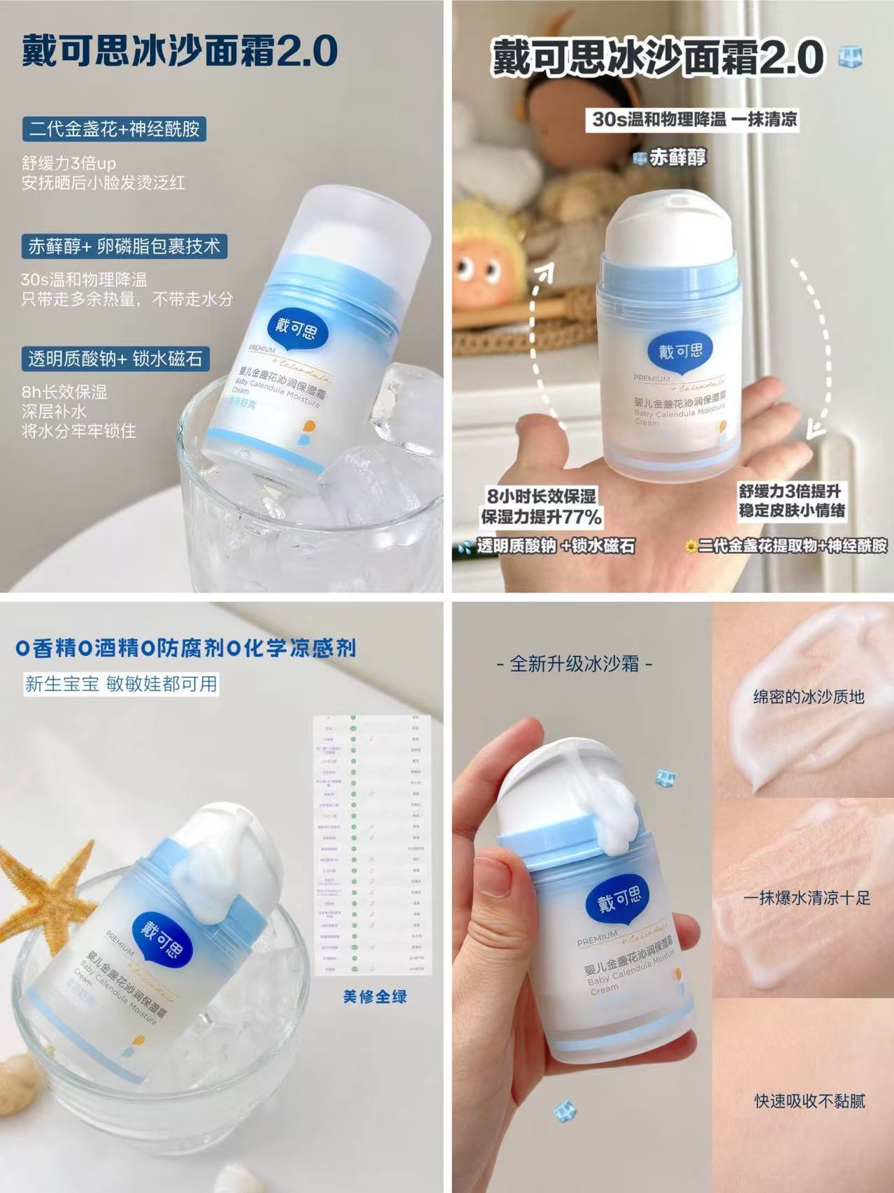 戴可思婴儿冰沙面霜50g/瓶 拍首项共2瓶 78.2元 - 线报酷 戴可思婴儿冰沙面霜50g/瓶 拍首项共2瓶 78.2元 - 线报酷