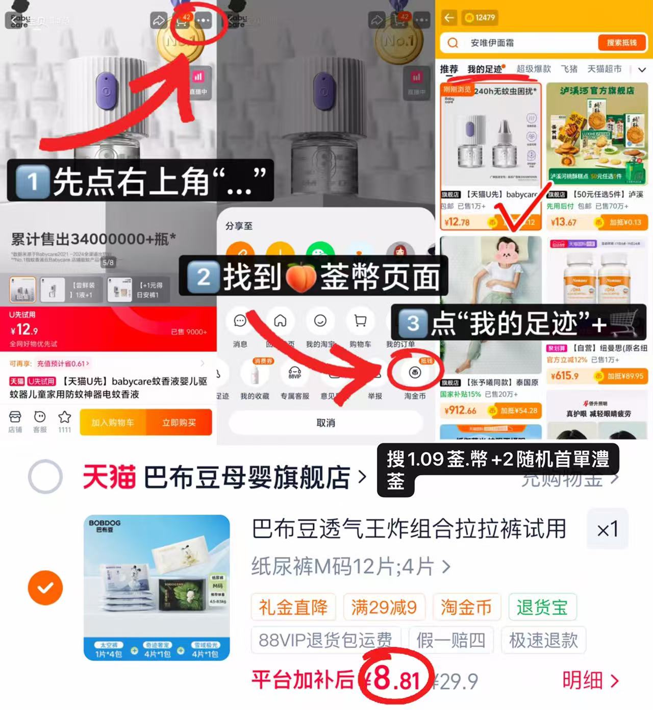 巴布豆尿不湿试用 8.8元 - 86线报