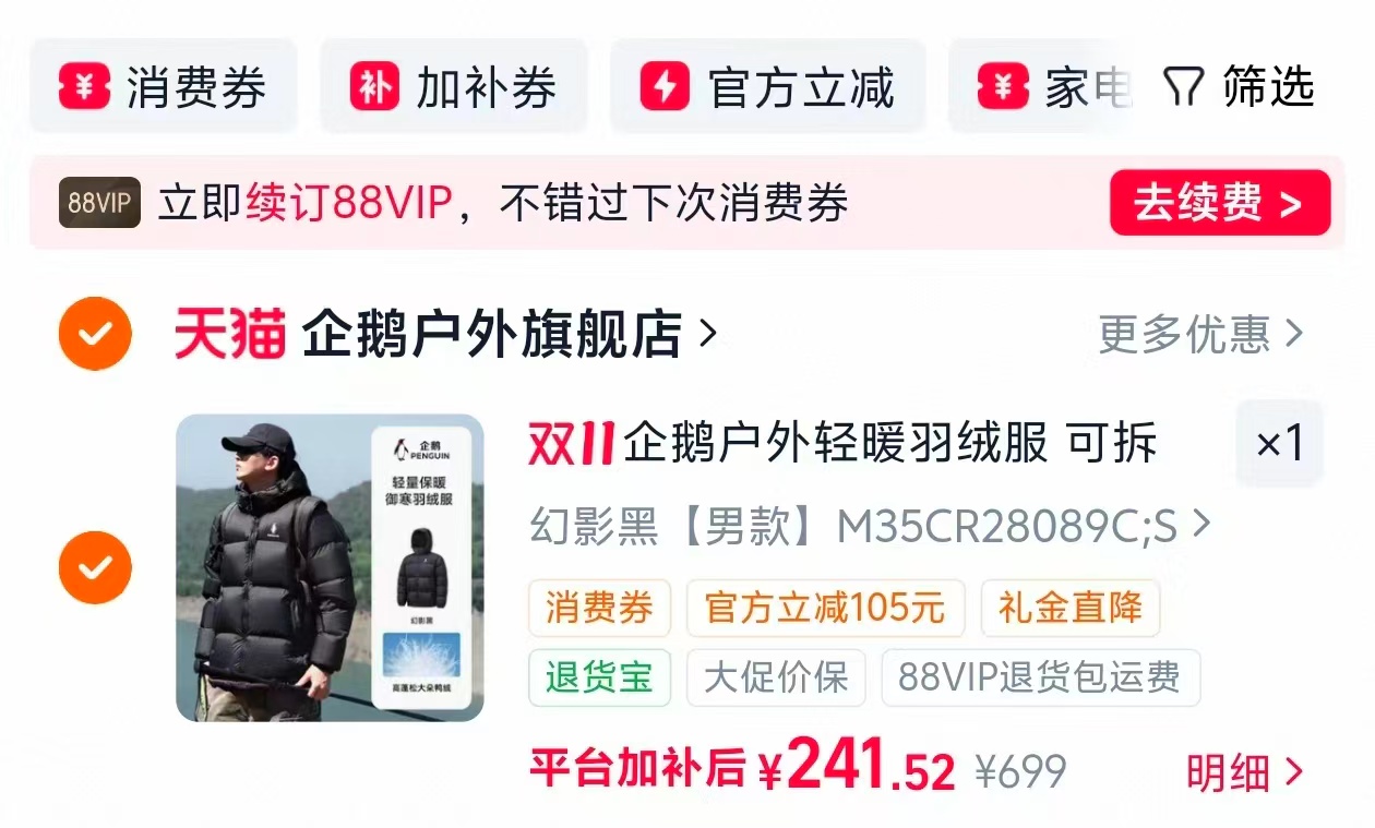 企鹅户外羽绒服90鸭绒情侣面包服2026秋冬款 241元 - 86线报
