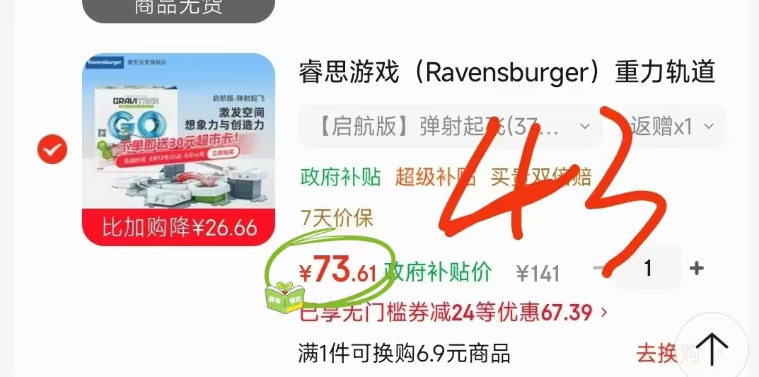 睿思重力轨道球 43元 - 86线报