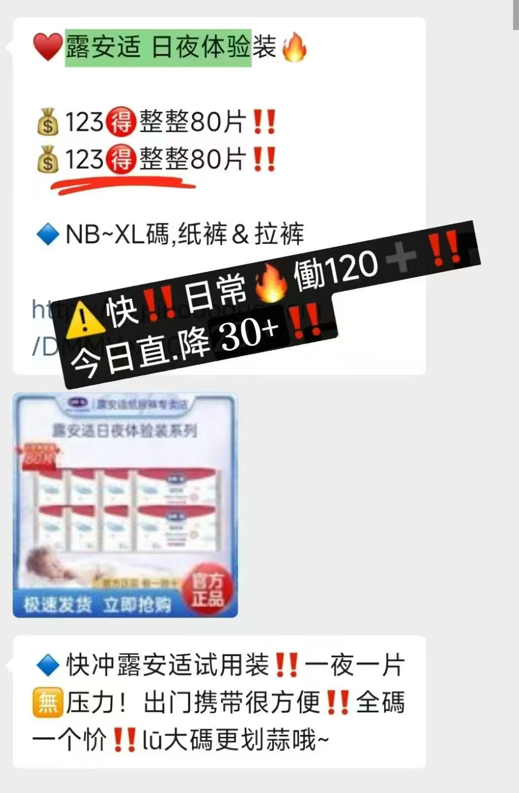 露安适日夜体验装80片 90元 - 线报酷 露安适日夜体验装80片 90元 - 线报酷