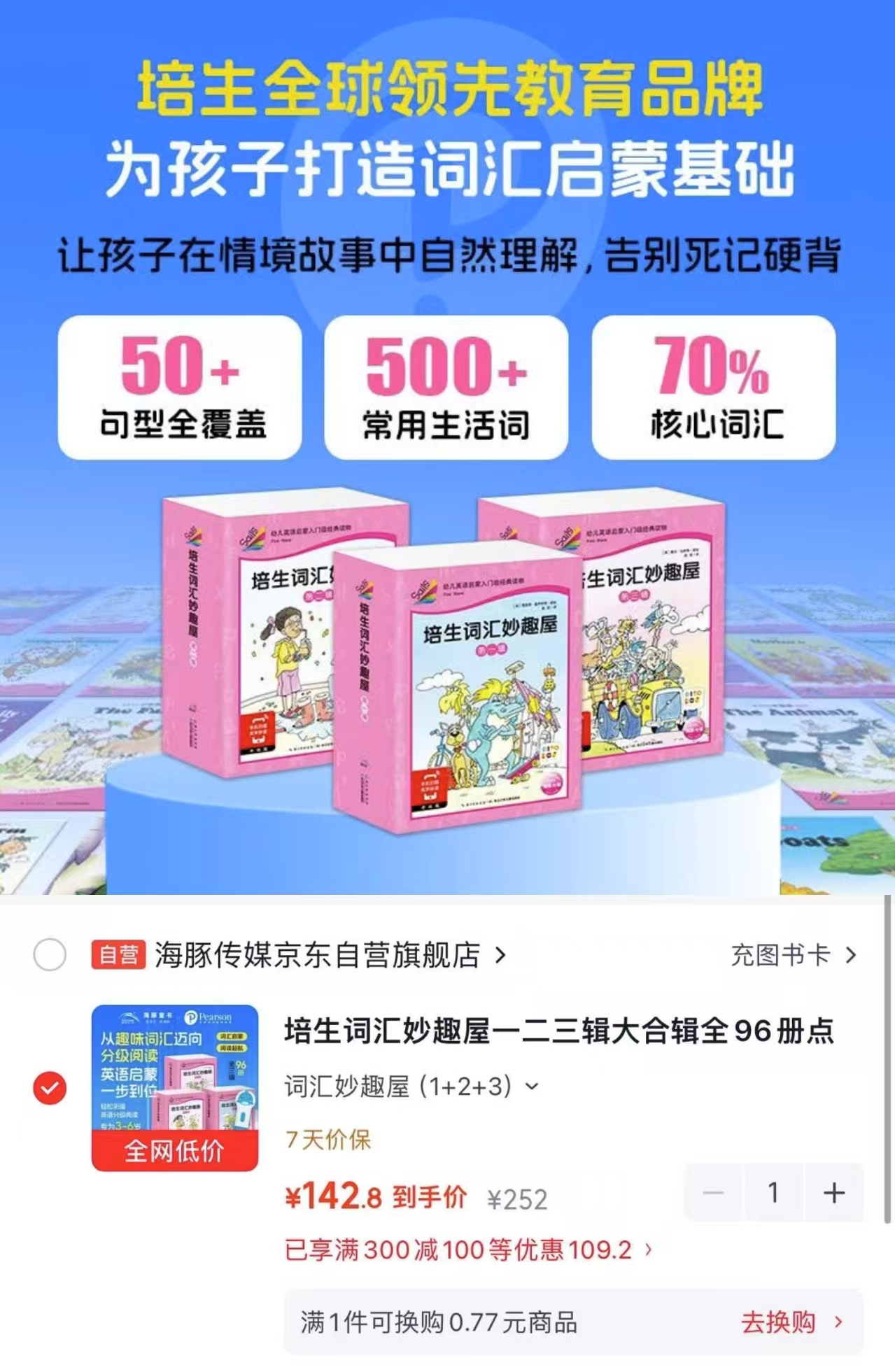 培生词汇妙趣屋大合辑 142元 - 86线报