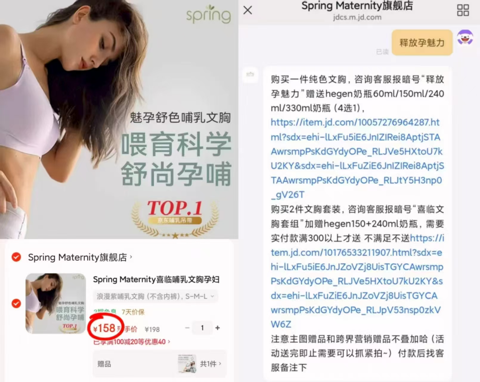 spring喜临哺R内衣 158元 - 86线报