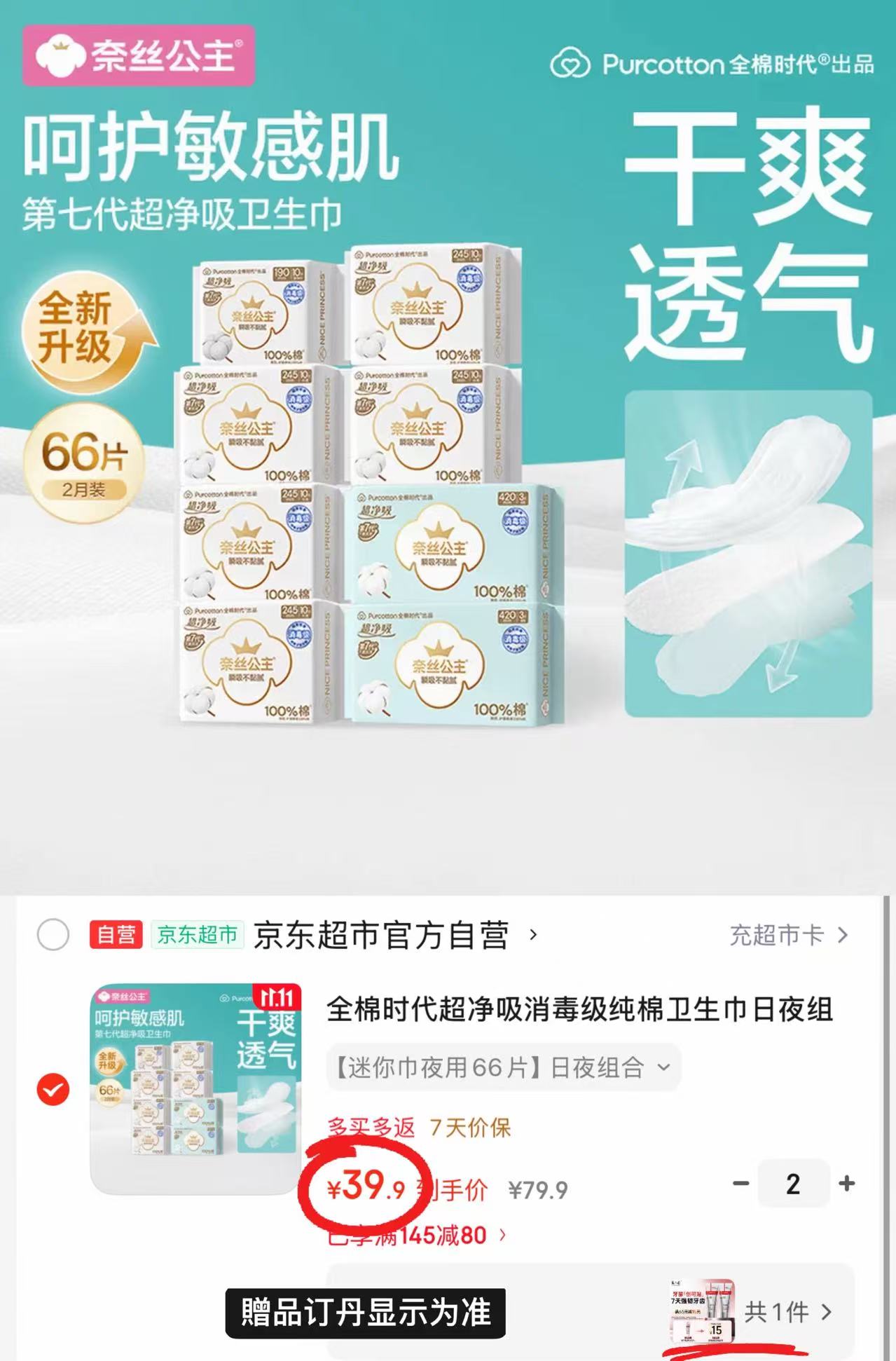 全棉时代第七代纯净吸卫生巾日夜组合66片拍2件 79.8元 - 清风线报
