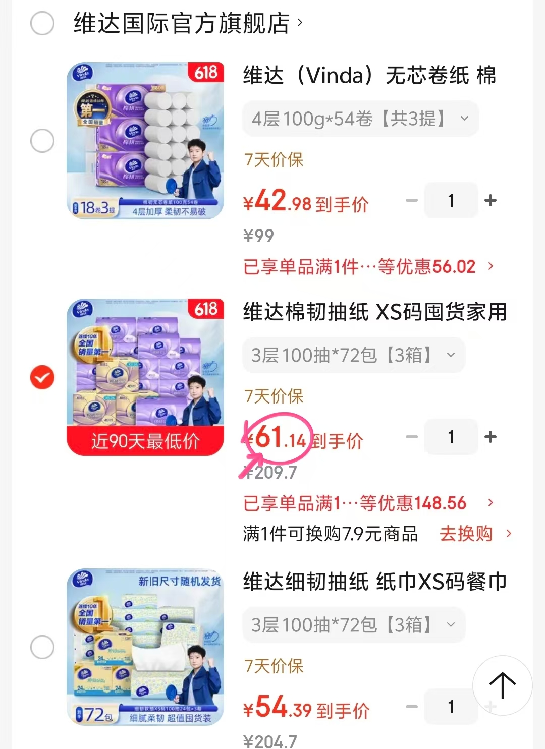 维达细韧100抽*72 54.39元，维达棉韧100抽*72 61.1元 - 86线报