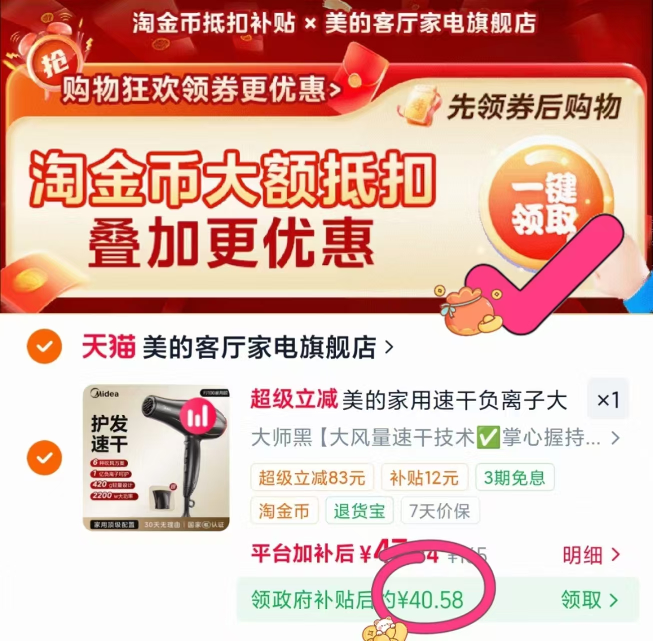 美的负离子护发吹风机 30.6元 - 86线报 美的负离子护发吹风机 30.6元 - 86线报
