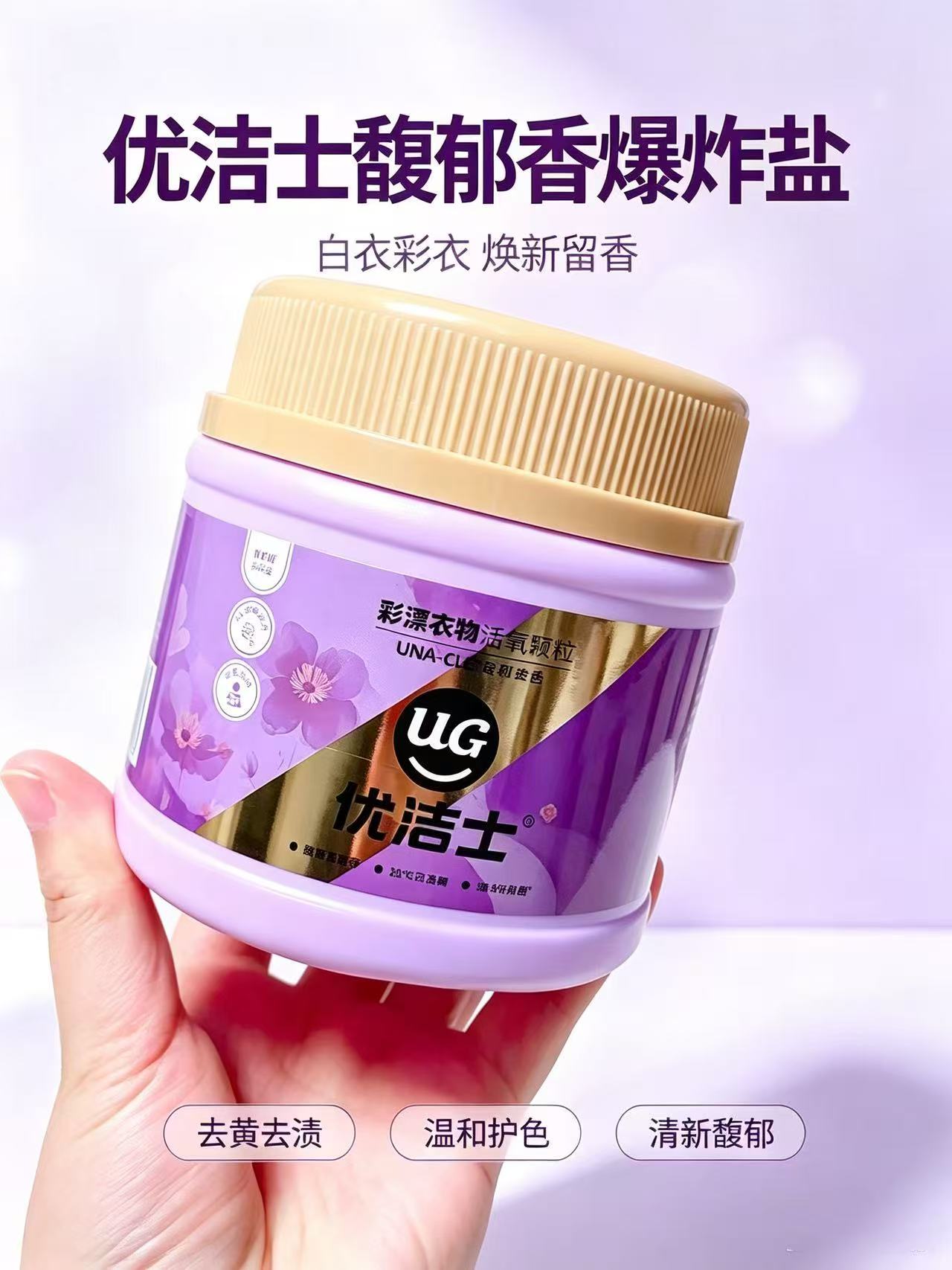 优洁士馥郁香爆炸盐450g/罐 拍3瓶装 38.9元 - 86线报