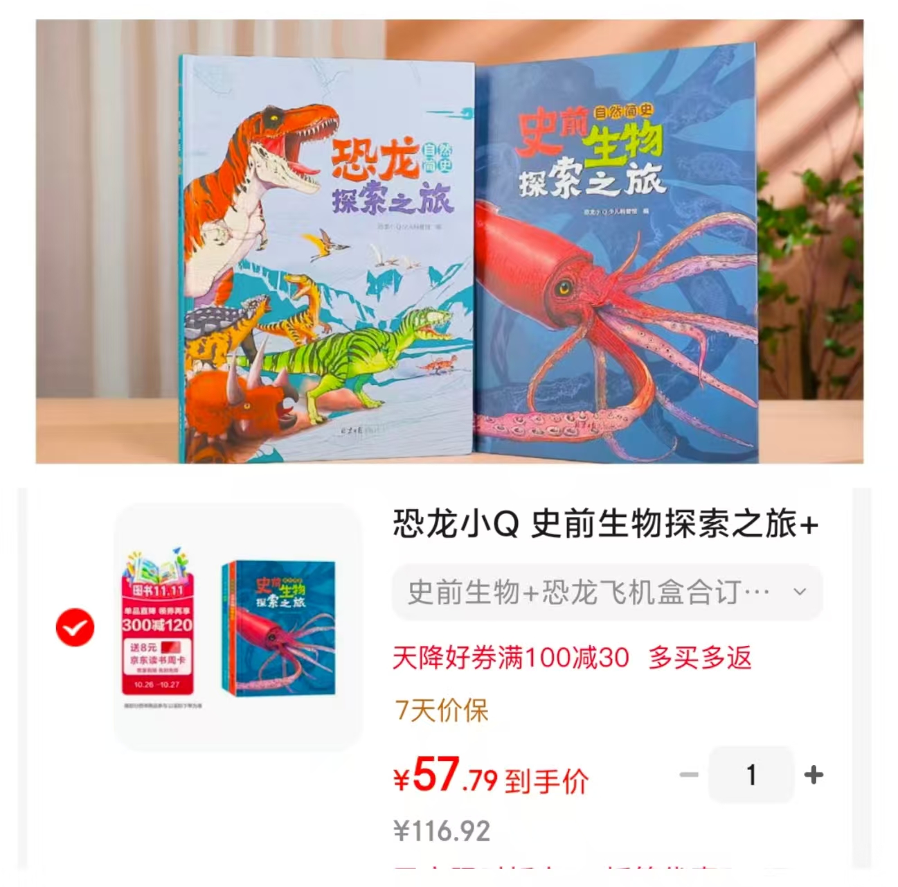 恐龙小Q史前生物探索之旅+恐龙探索之旅精装大开本2册 57元 - 86线报 恐龙小Q史前生物探索之旅+恐龙探索之旅精装大开本2册 57元 - 86线报