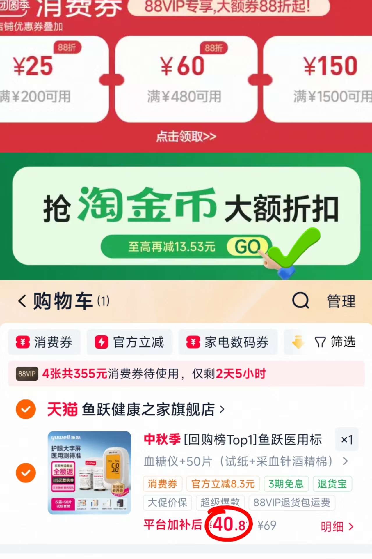 🔴鱼跃550/560型血糖仪 💰下拉叠币拍末项💰40.8‼ - 清风线报