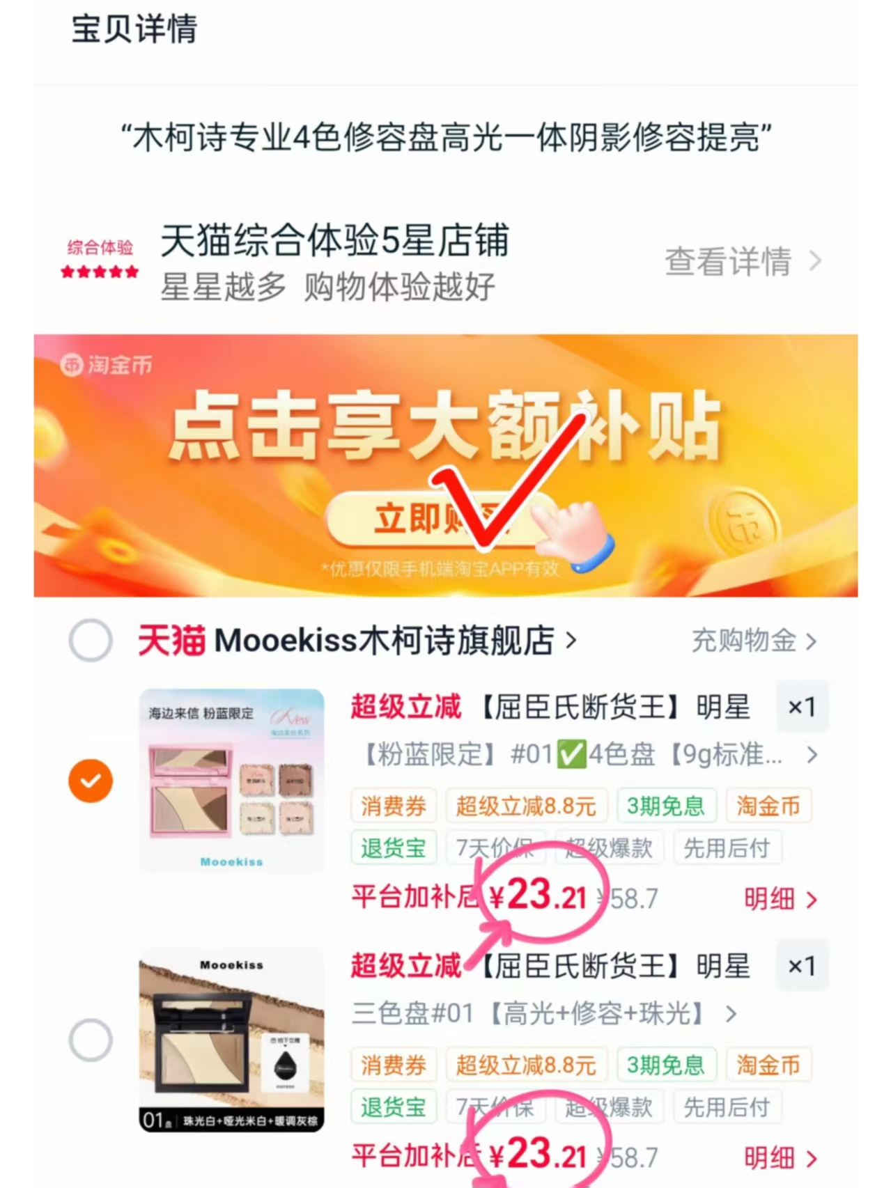 木柯诗修容盘9g 赠手指粉扑 23.2元 - 86线报