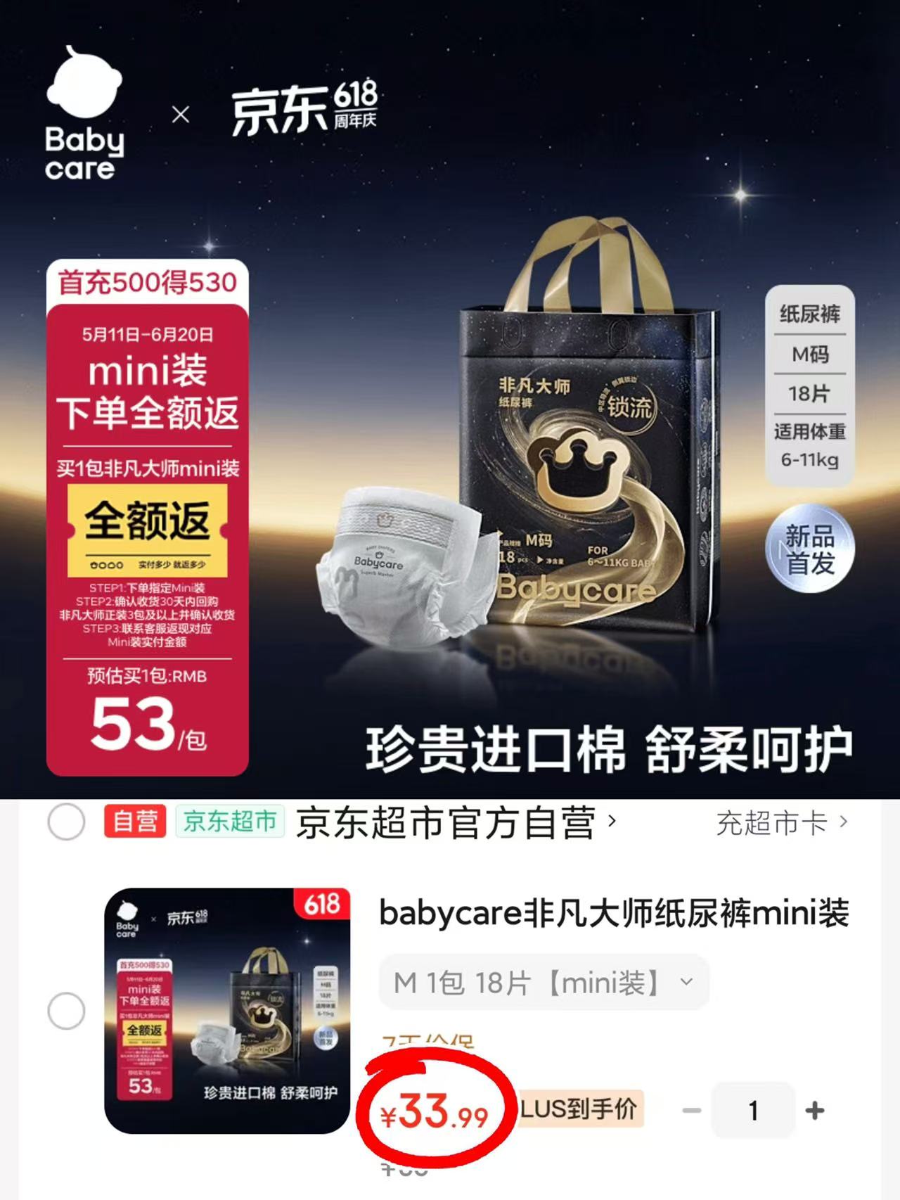 bbc非凡大师mini装 33.9元 - 86线报