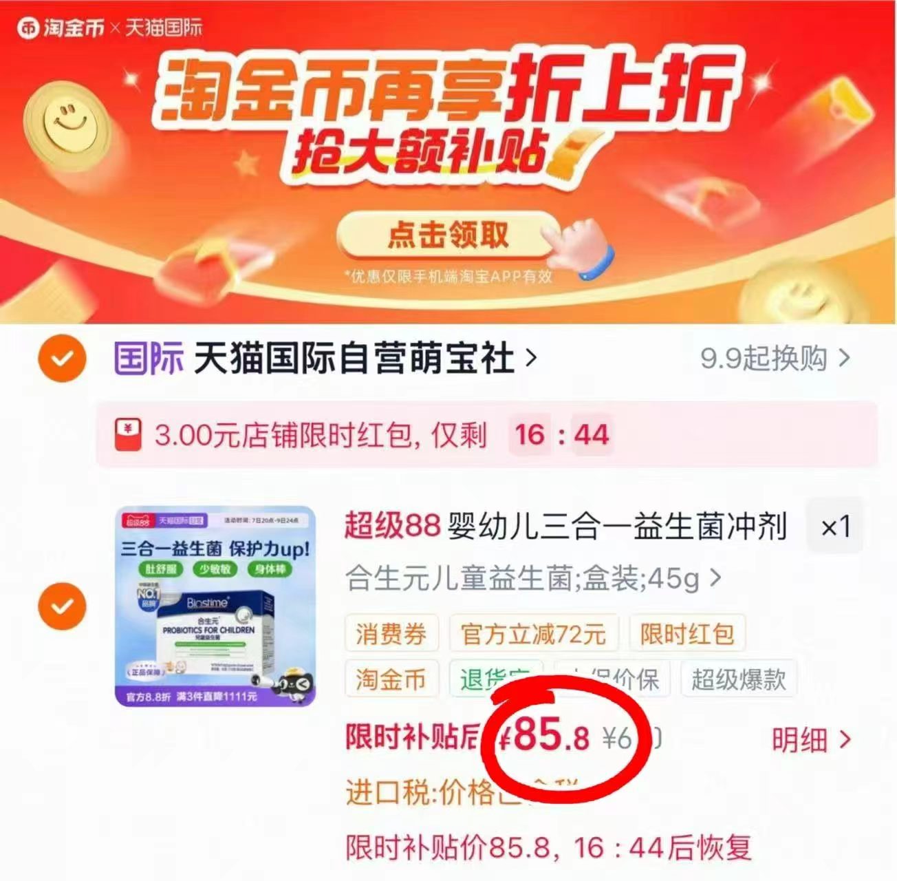 合生元港版益生菌30袋 85.8元 - 86线报 合生元港版益生菌30袋 85.8元 - 86线报
