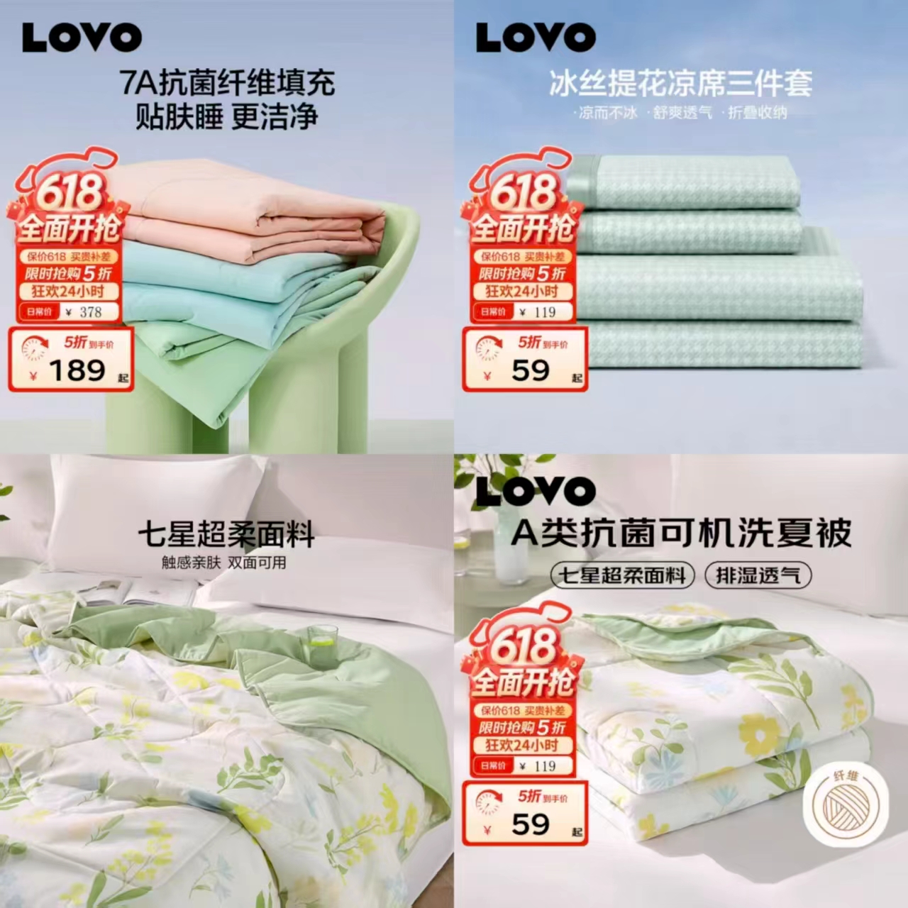 LOVO可机洗冰感被 189元,LOVO提花冰丝凉席 59.9元,LOVO可机洗夏被 59.9元 - 86线报 LOVO可机洗冰感被 189元,LOVO提花冰丝凉席 59.9元,LOVO可机洗夏被 59.9元 - 86线报